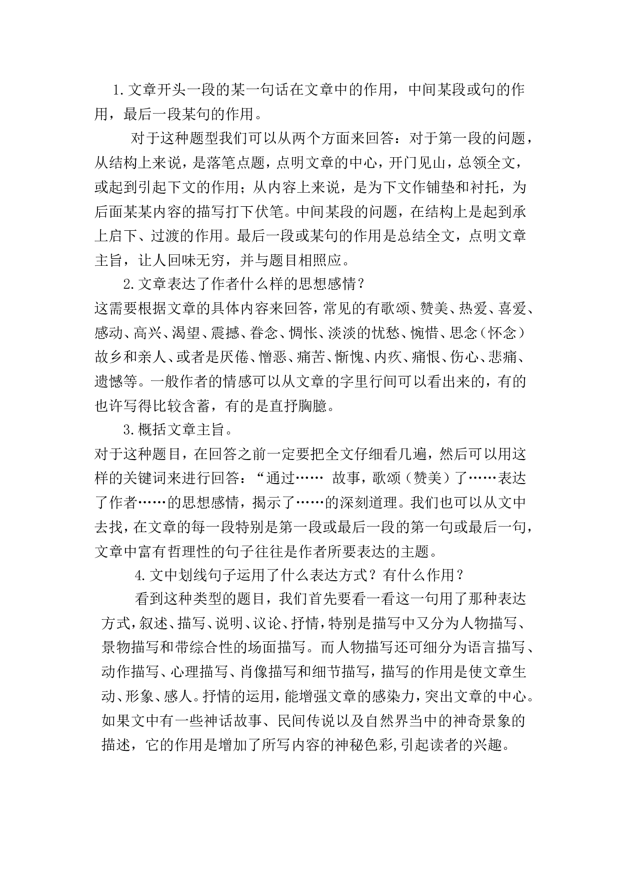 小学语文阅读答题技巧汇总.doc 第4页