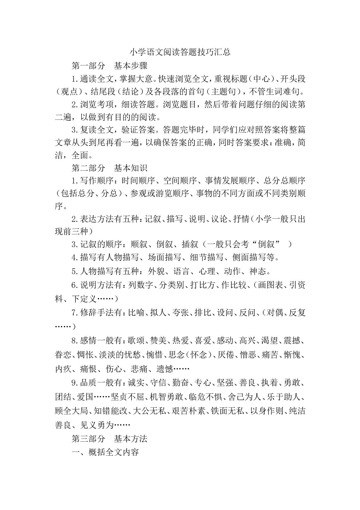 小学语文阅读答题技巧汇总.doc 第1页