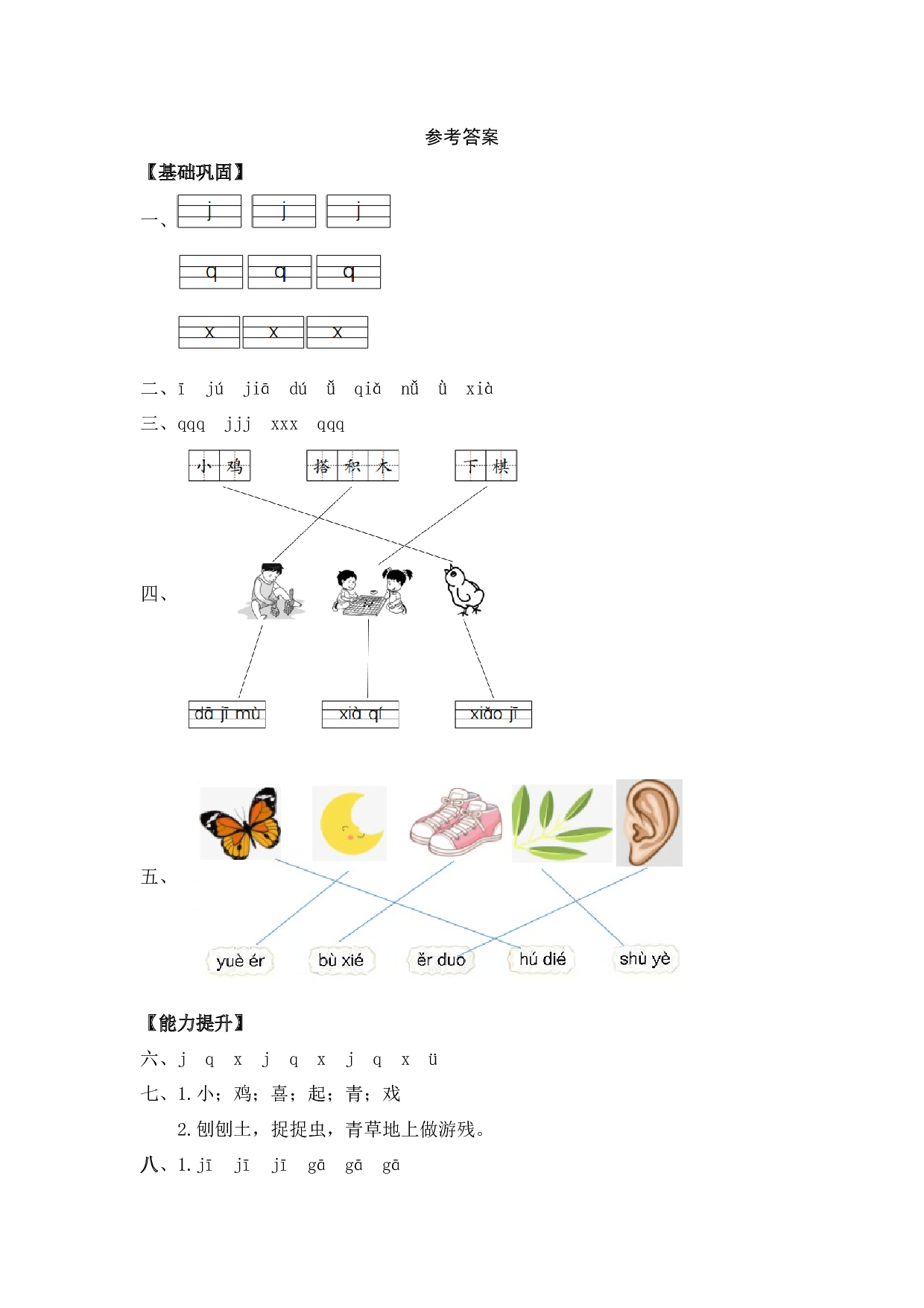 汉语拼音6 j q x-一年级语文上册（统编版）.docx 第5页