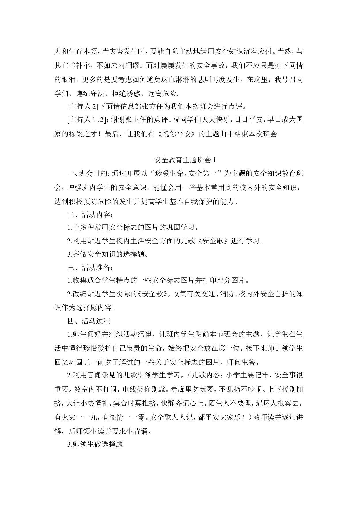 主题班会教案大全(共40个).doc 第2页