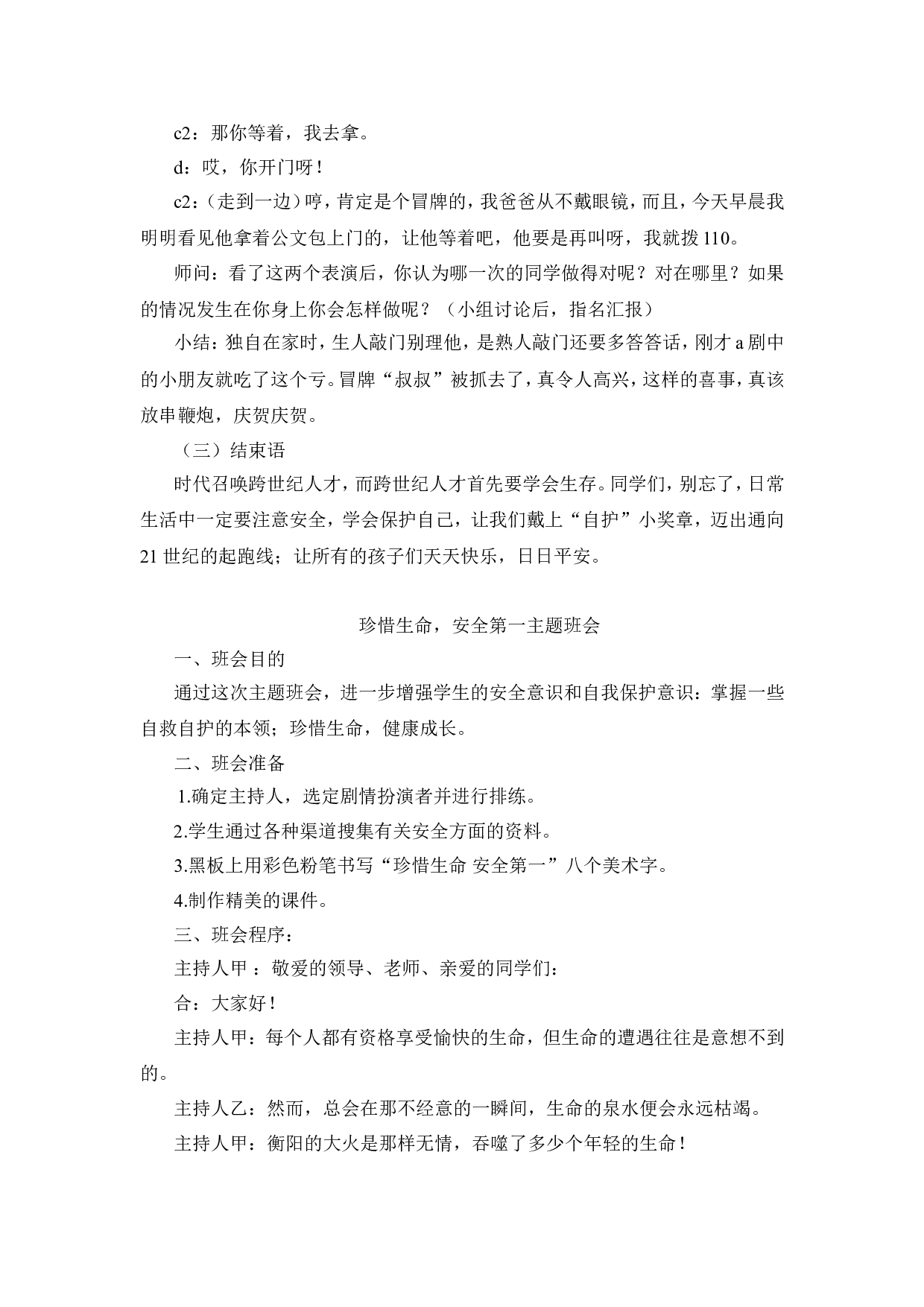主题班会教案大全(共40个).doc 第8页