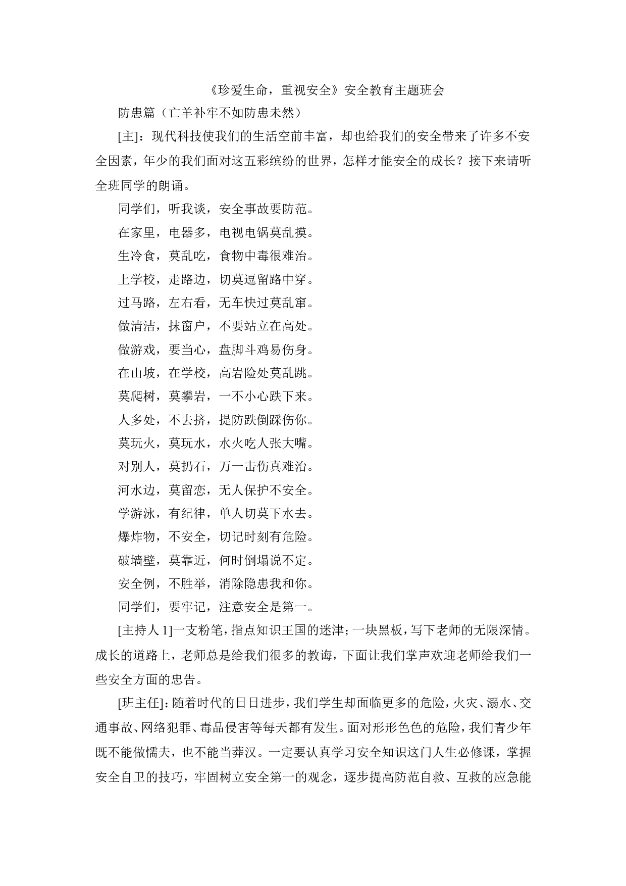 主题班会教案大全(共40个).doc 第1页