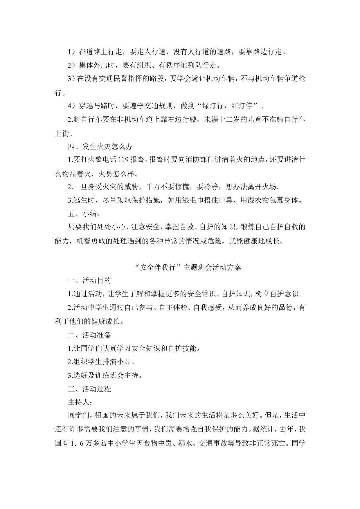 主题班会教案大全(共40个).doc 第5页