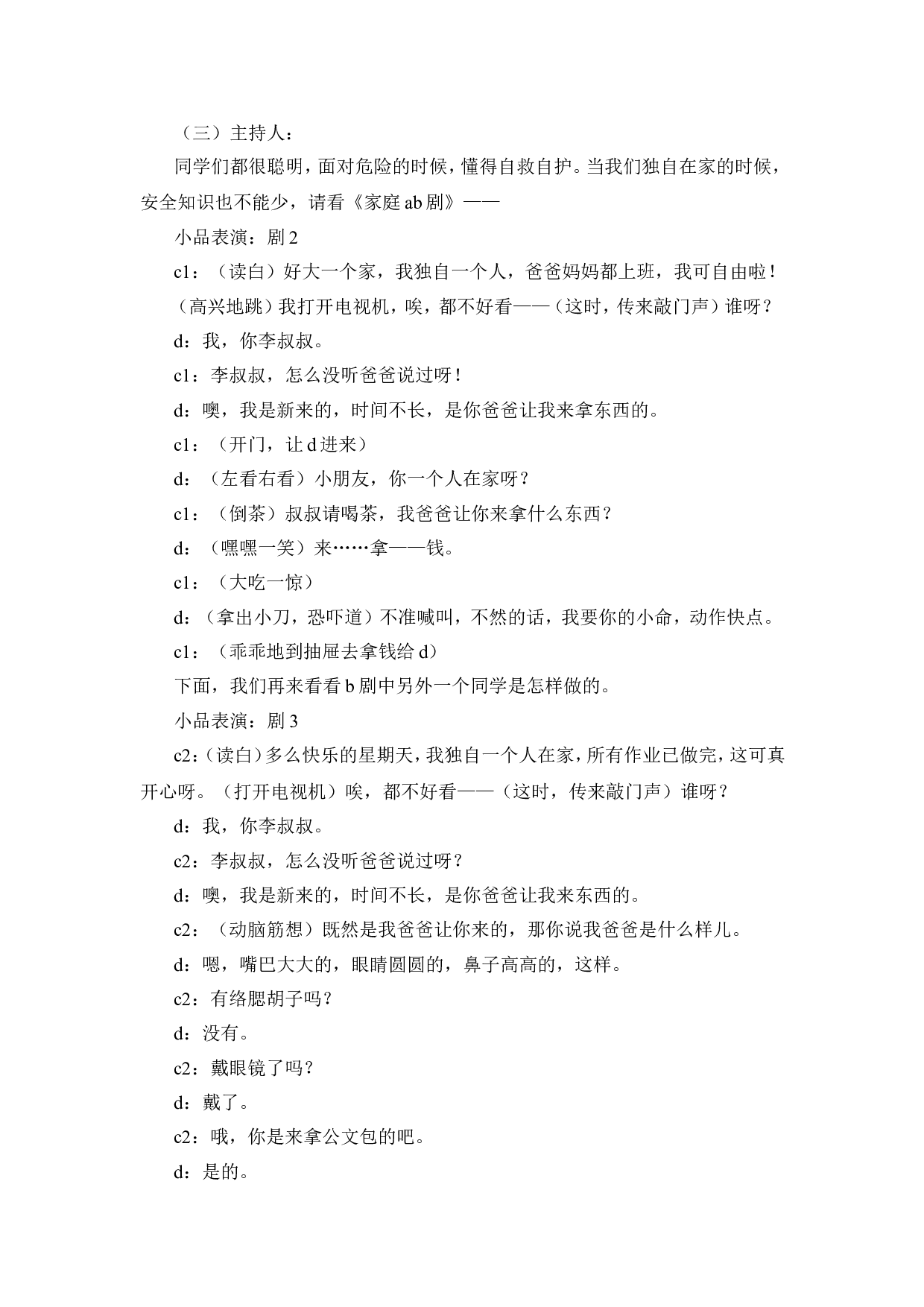 主题班会教案大全(共40个).doc 第7页