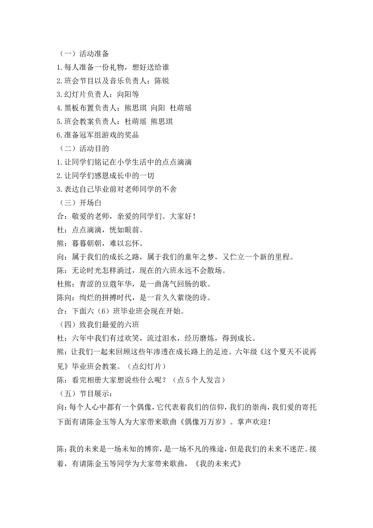 六年级《这个夏天不说再见》毕业班会教案.doc 第1页