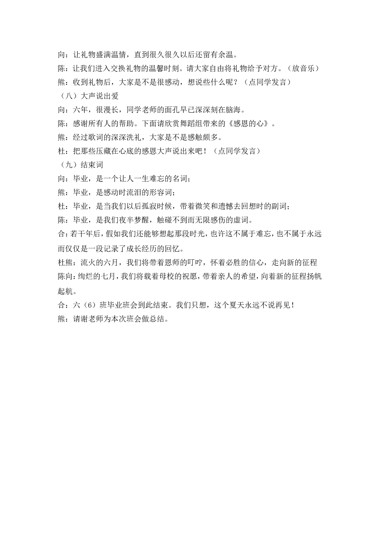 六年级《这个夏天不说再见》毕业班会教案.doc 第4页