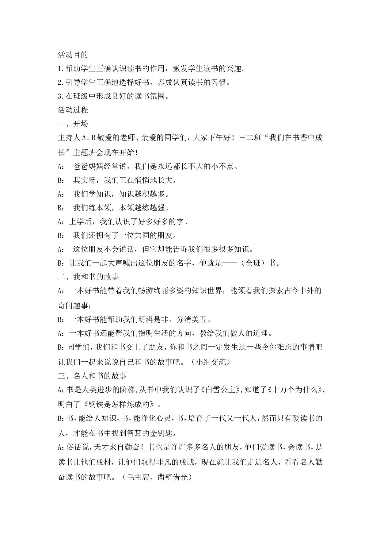 创建书香校园班会课教案.doc 第1页