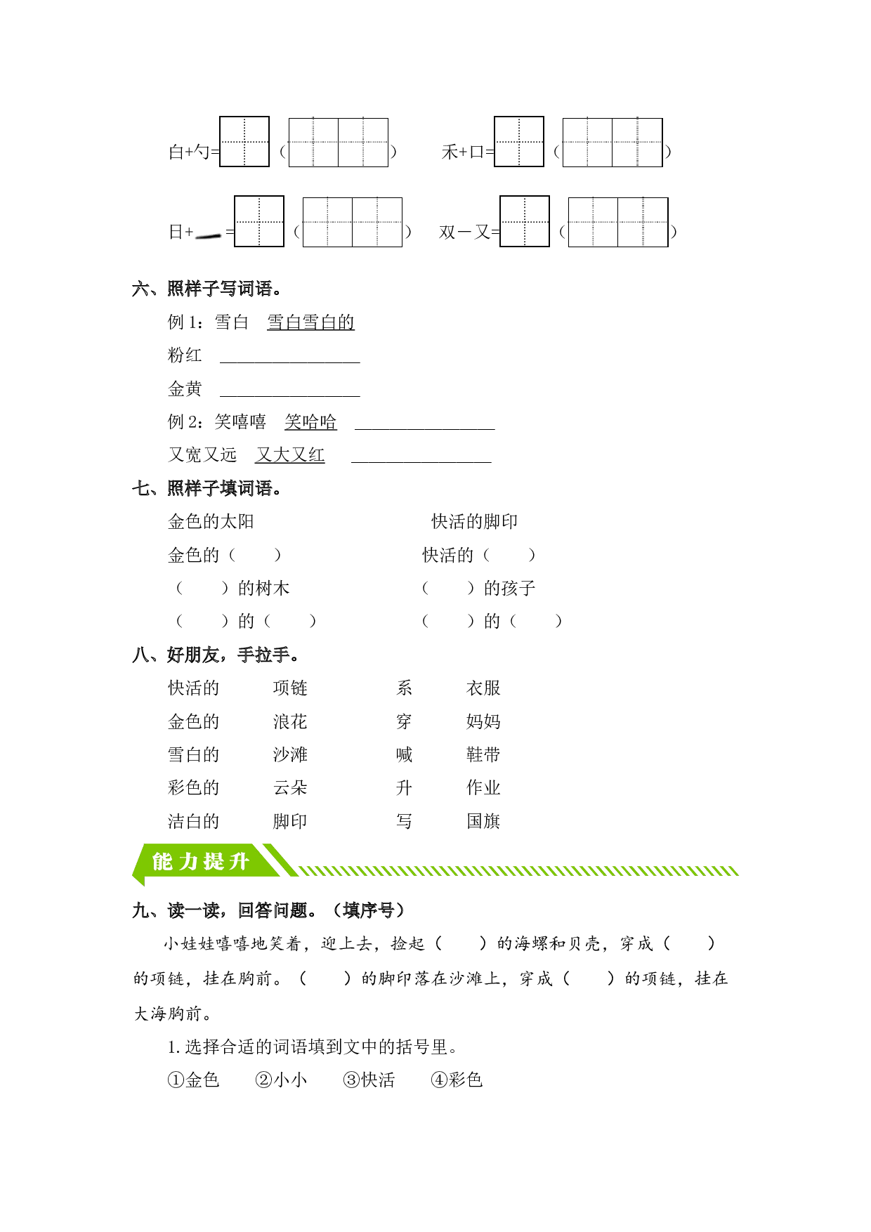 第11课 项链-一年级语文上册（统编版）.docx 第2页