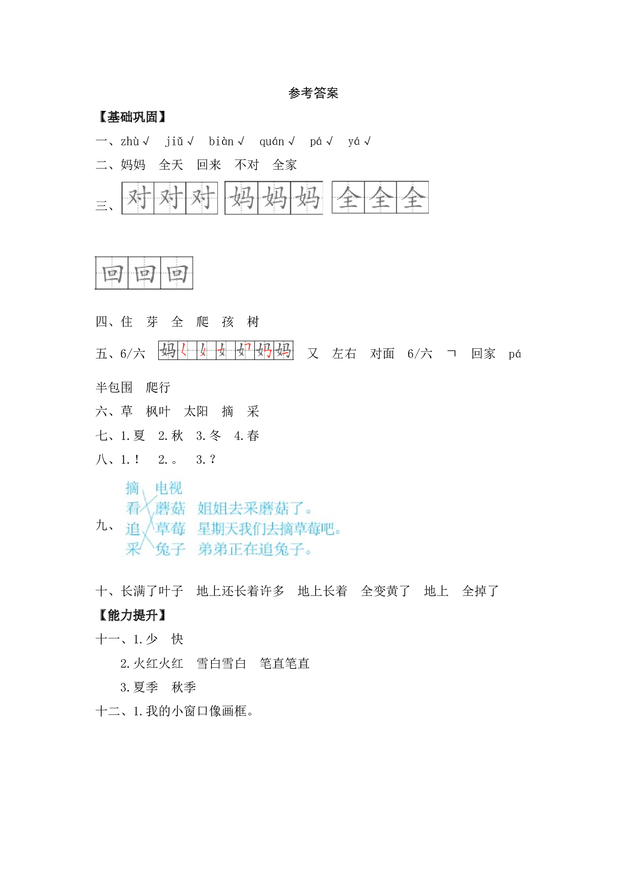 第14课 小蜗牛-一年级语文上册（统编版）.docx 第5页