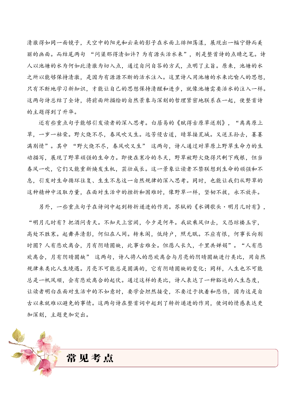 专题08 哲思启智（哲理诗）考点一 词句理解  古诗词阅读赏析专项训练（教师版）.docx 第3页