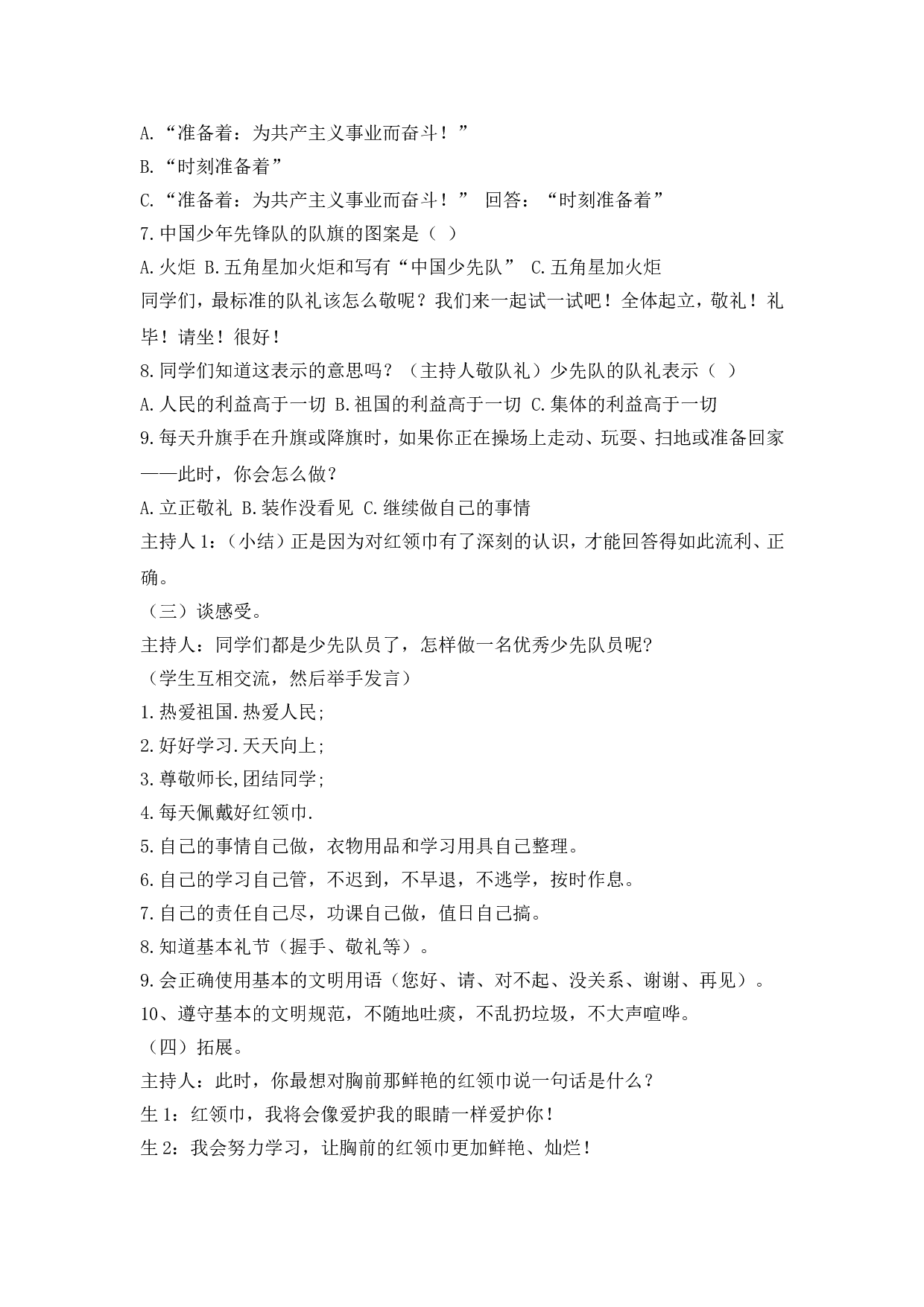 我自豪，我是少先队员主题会.doc 第2页