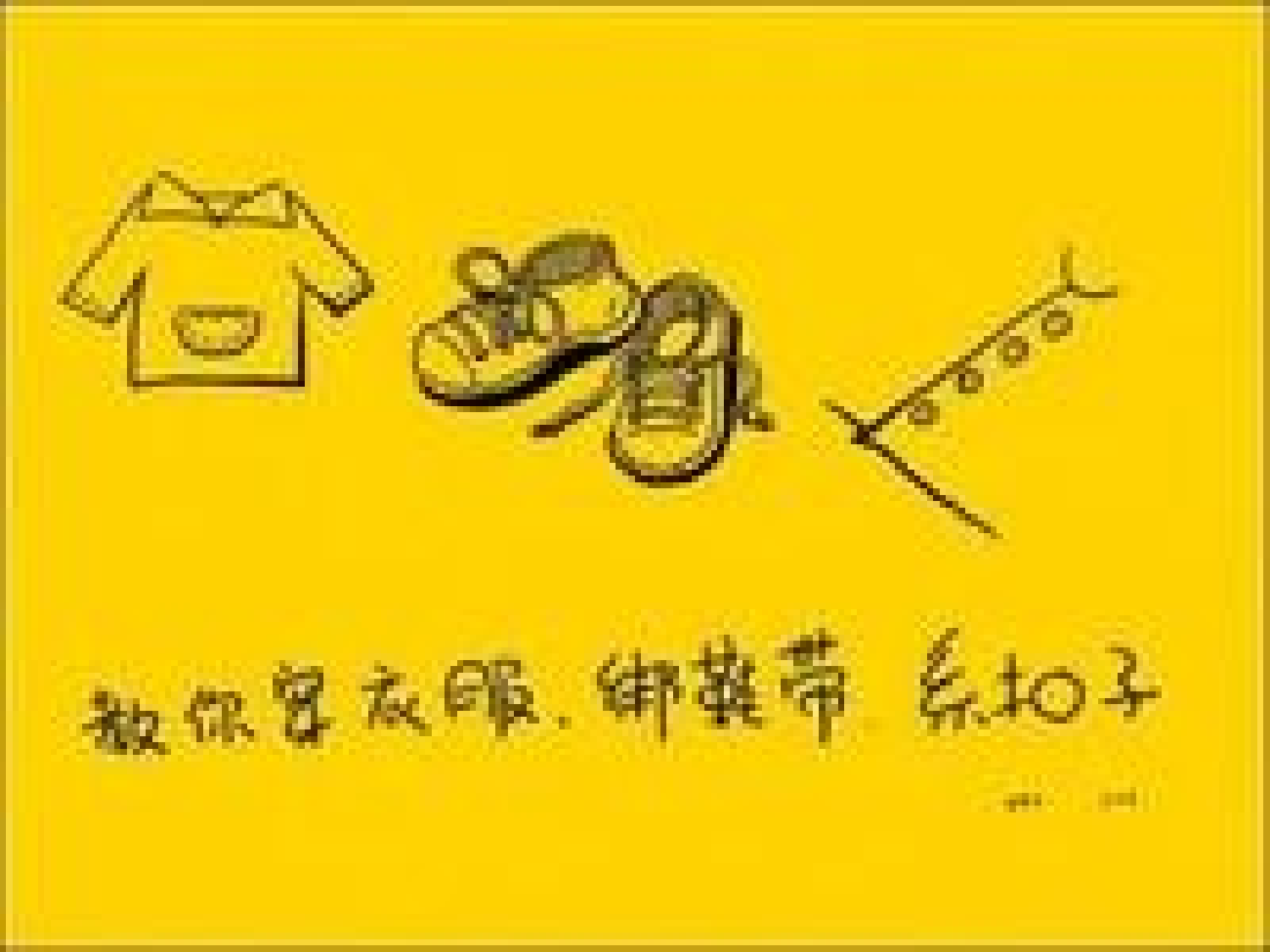 拥有一颗感恩的心主题班会.ppt 第10页