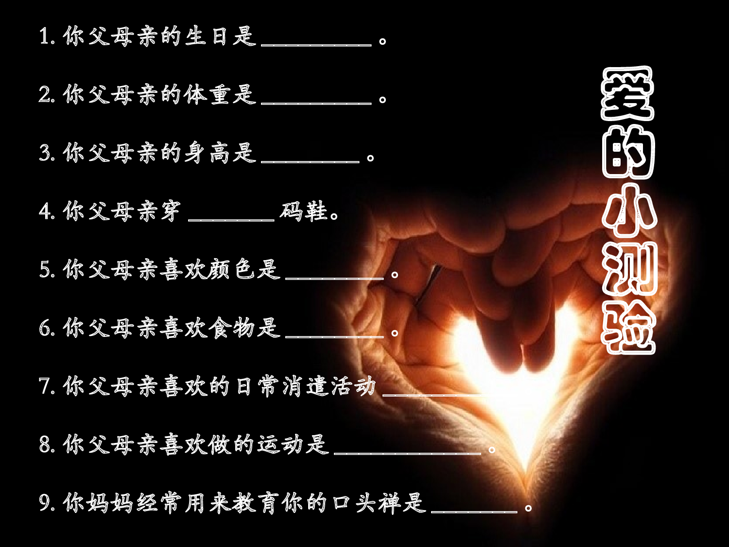 拥有一颗感恩的心主题班会.ppt 第6页