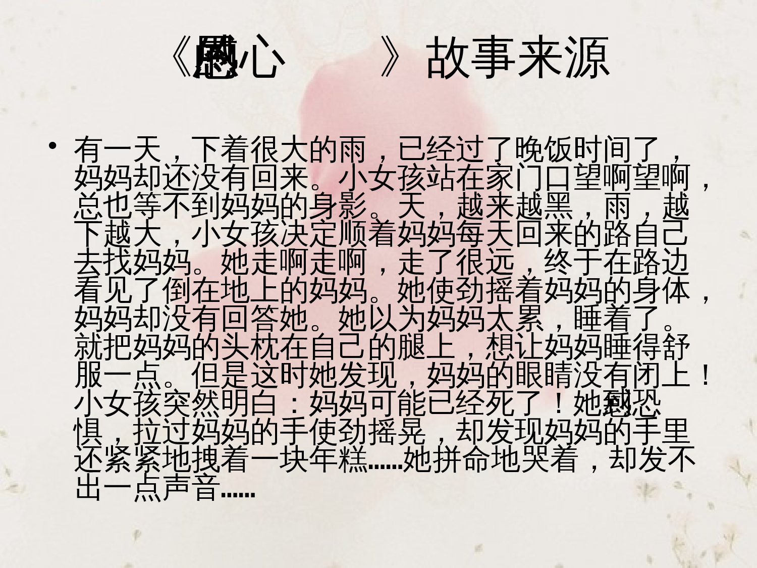 拥有一颗感恩的心主题班会.ppt 第2页