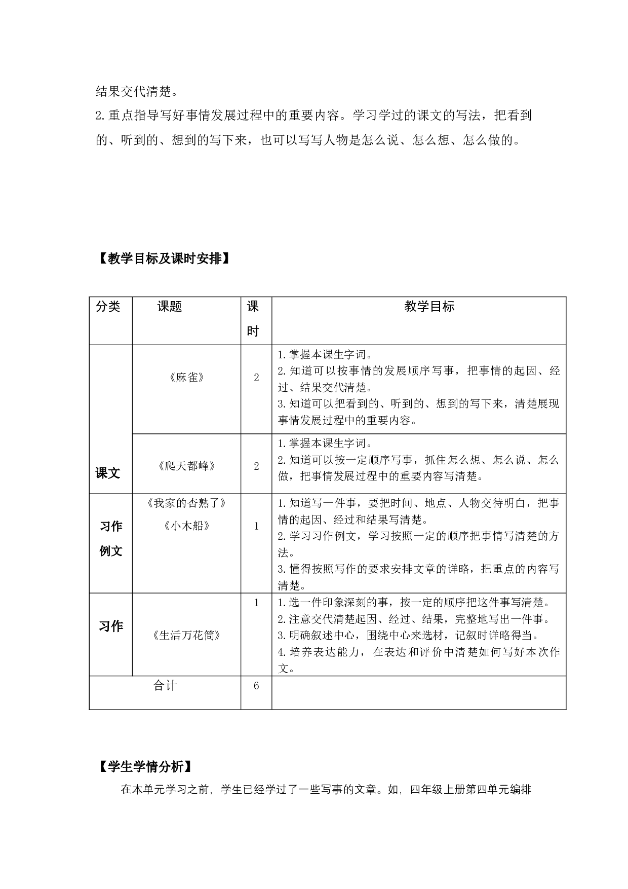 第五单元（单元解读）-（ 统编版）.docx 第5页