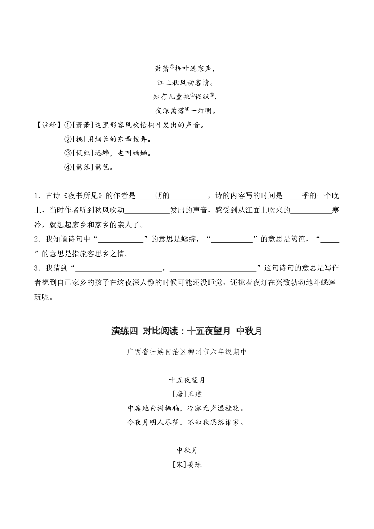 专题03 思乡情切（思乡诗）考点一 内容理解  （学生版）-9页.docx 第7页