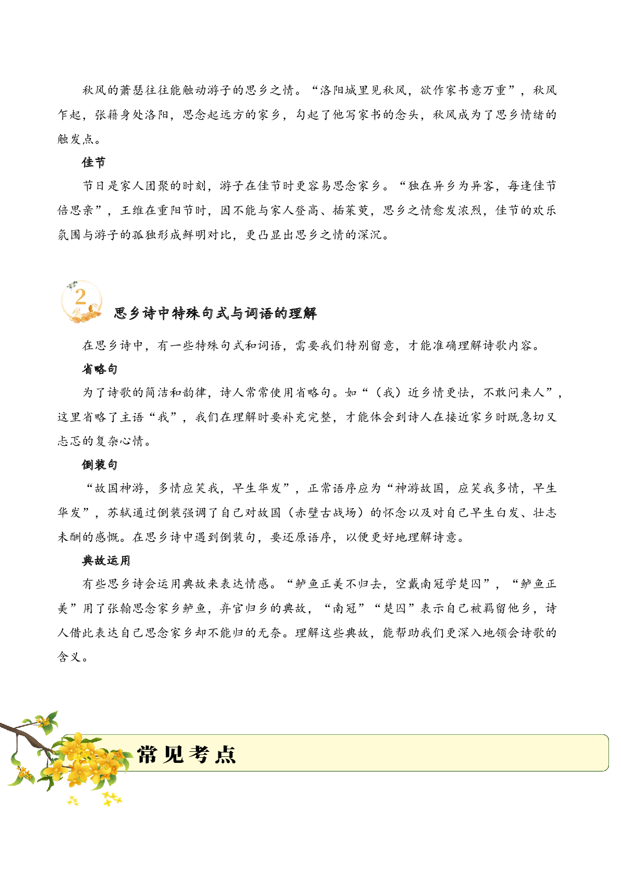 专题03 思乡情切（思乡诗）考点一 内容理解  （学生版）-9页.docx 第2页