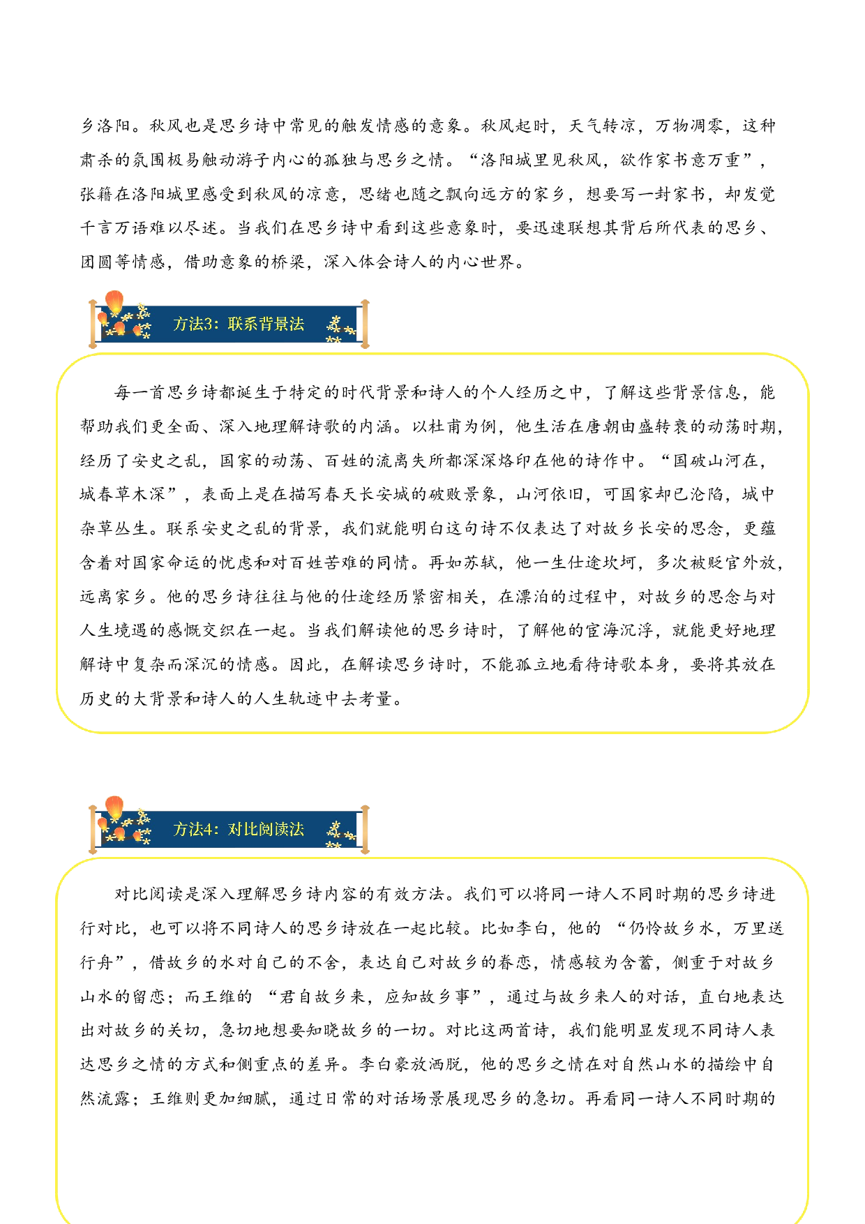 专题03 思乡情切（思乡诗）考点一 内容理解  （学生版）-9页.docx 第4页