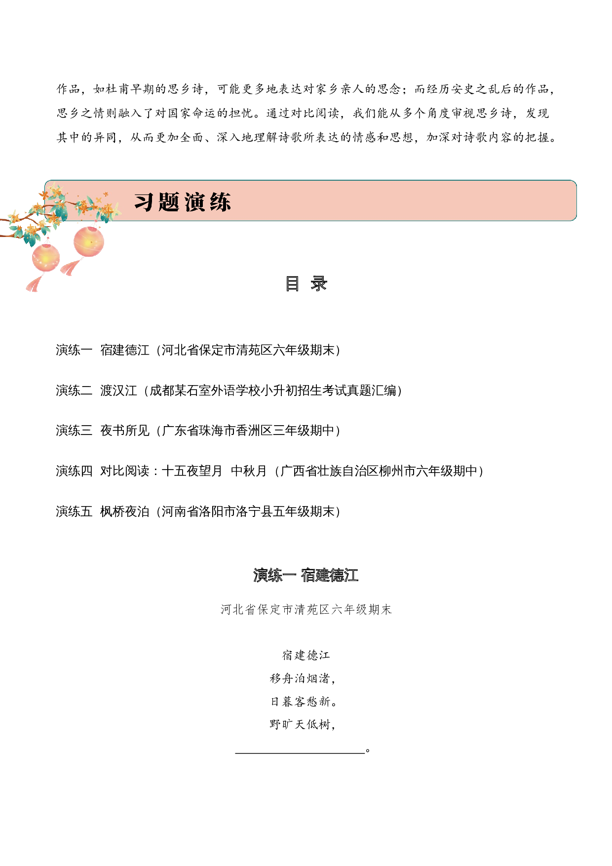 专题03 思乡情切（思乡诗）考点一 内容理解  （学生版）-9页.docx 第5页