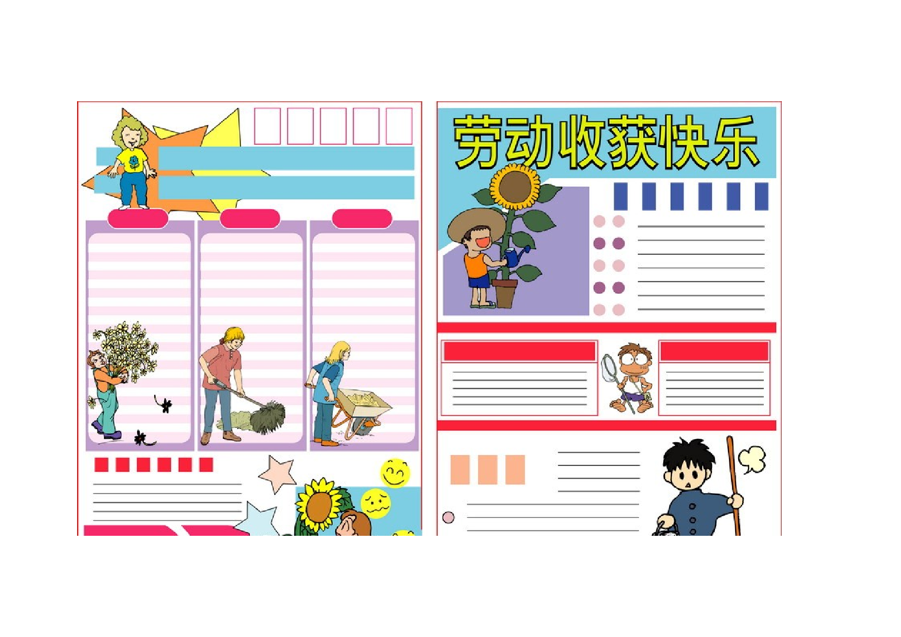 劳动节模板.doc 第2页