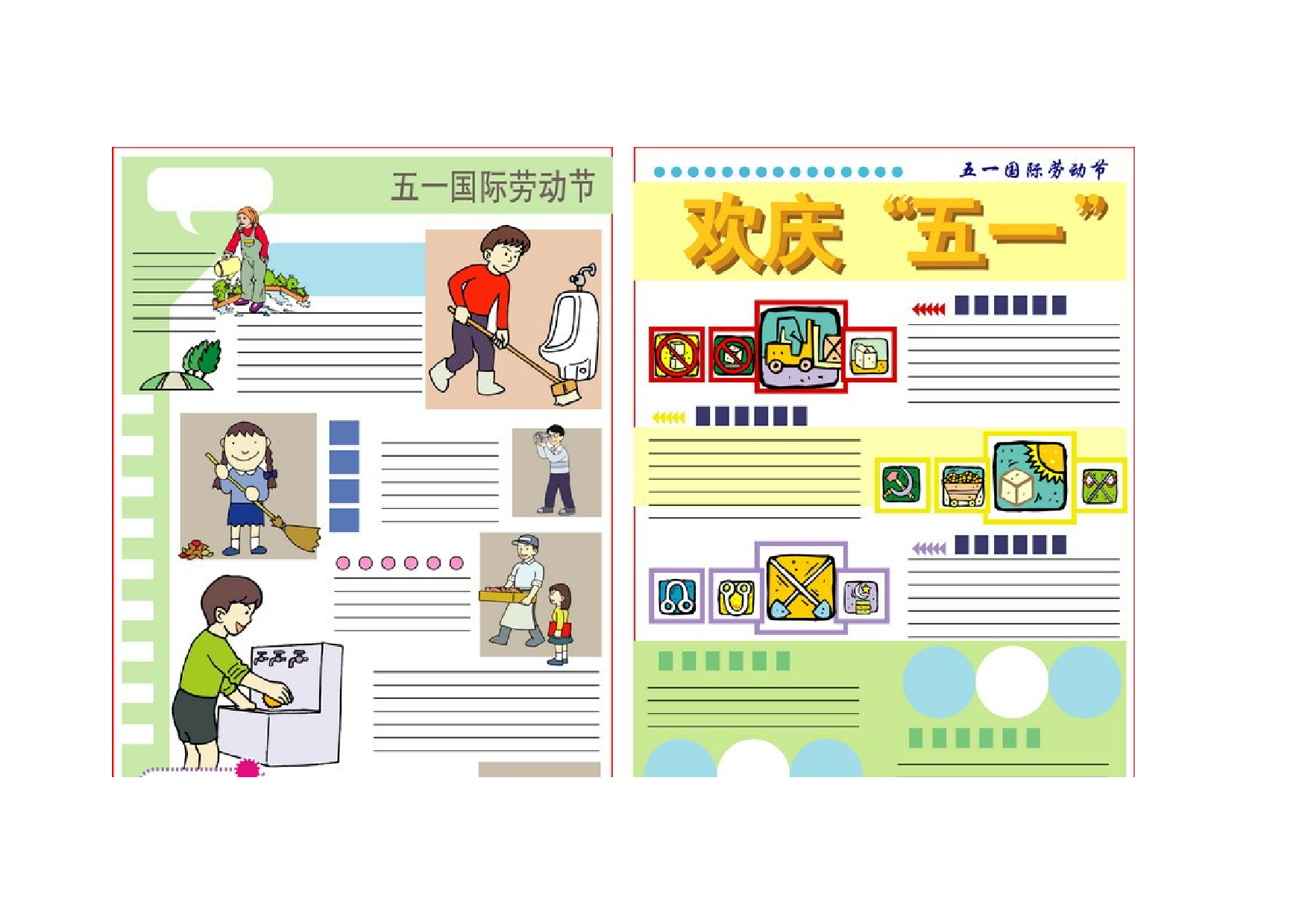 劳动节模板.doc 第1页