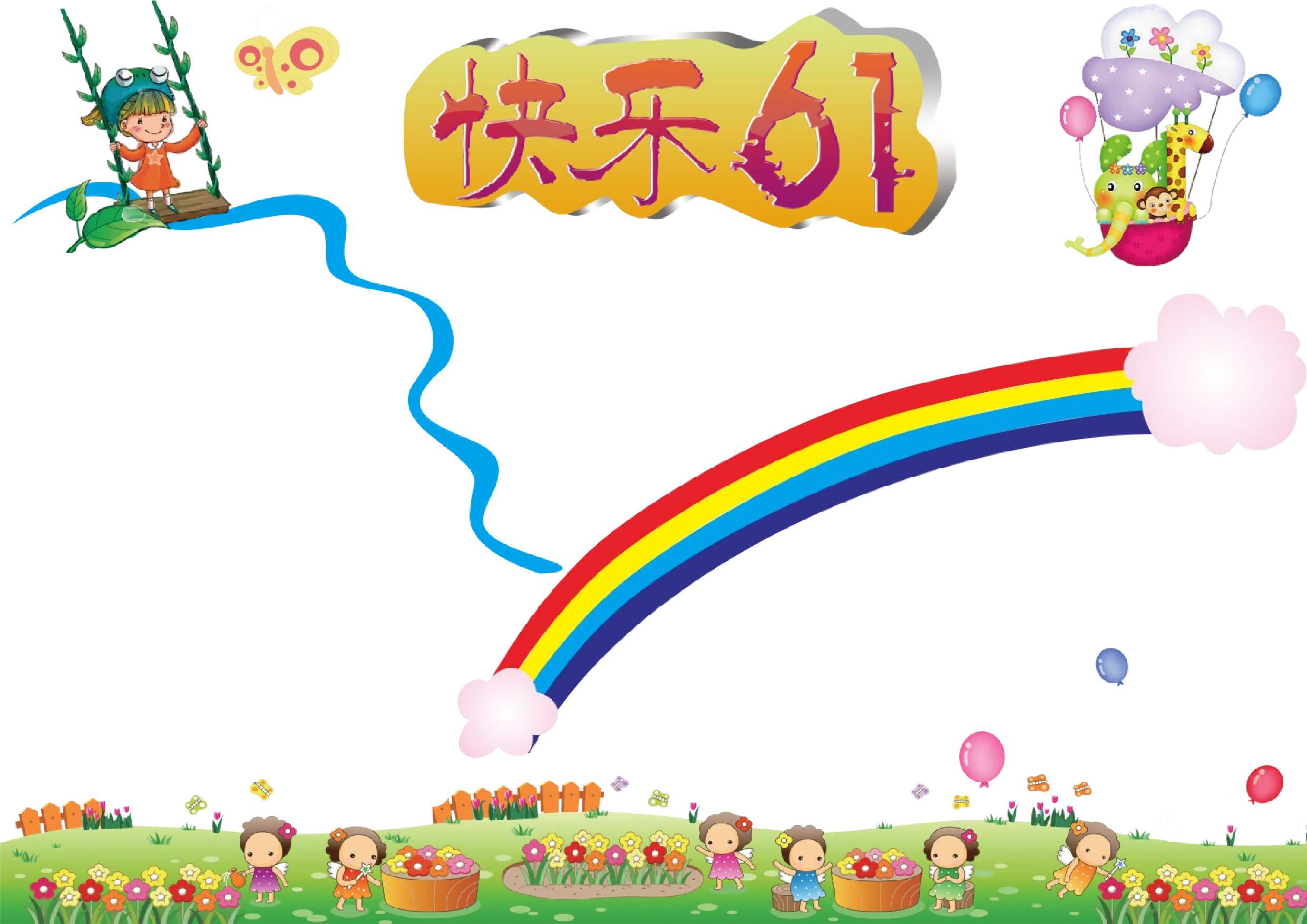 儿童节2.doc 第1页