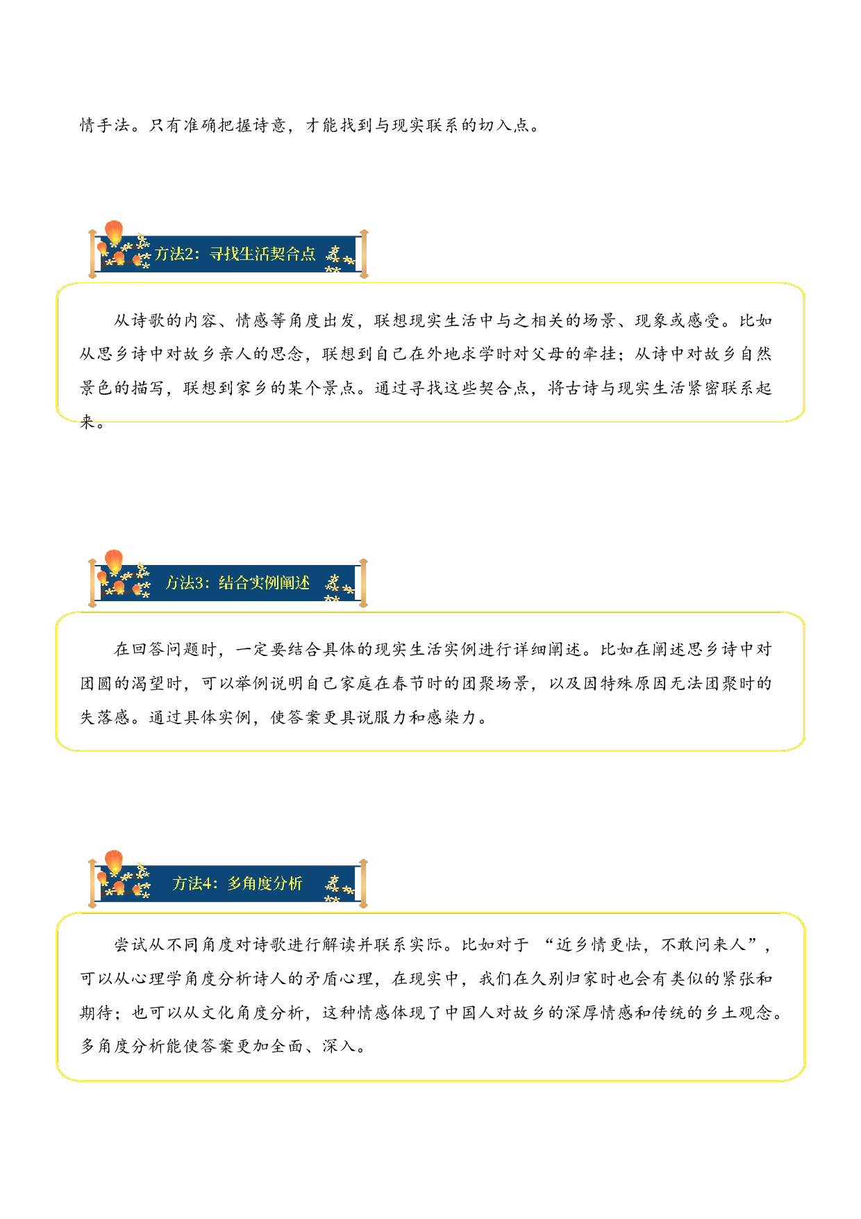 专题03 思乡情切（思乡诗）考点三 语言表达  （教师版）-13页.docx 第3页