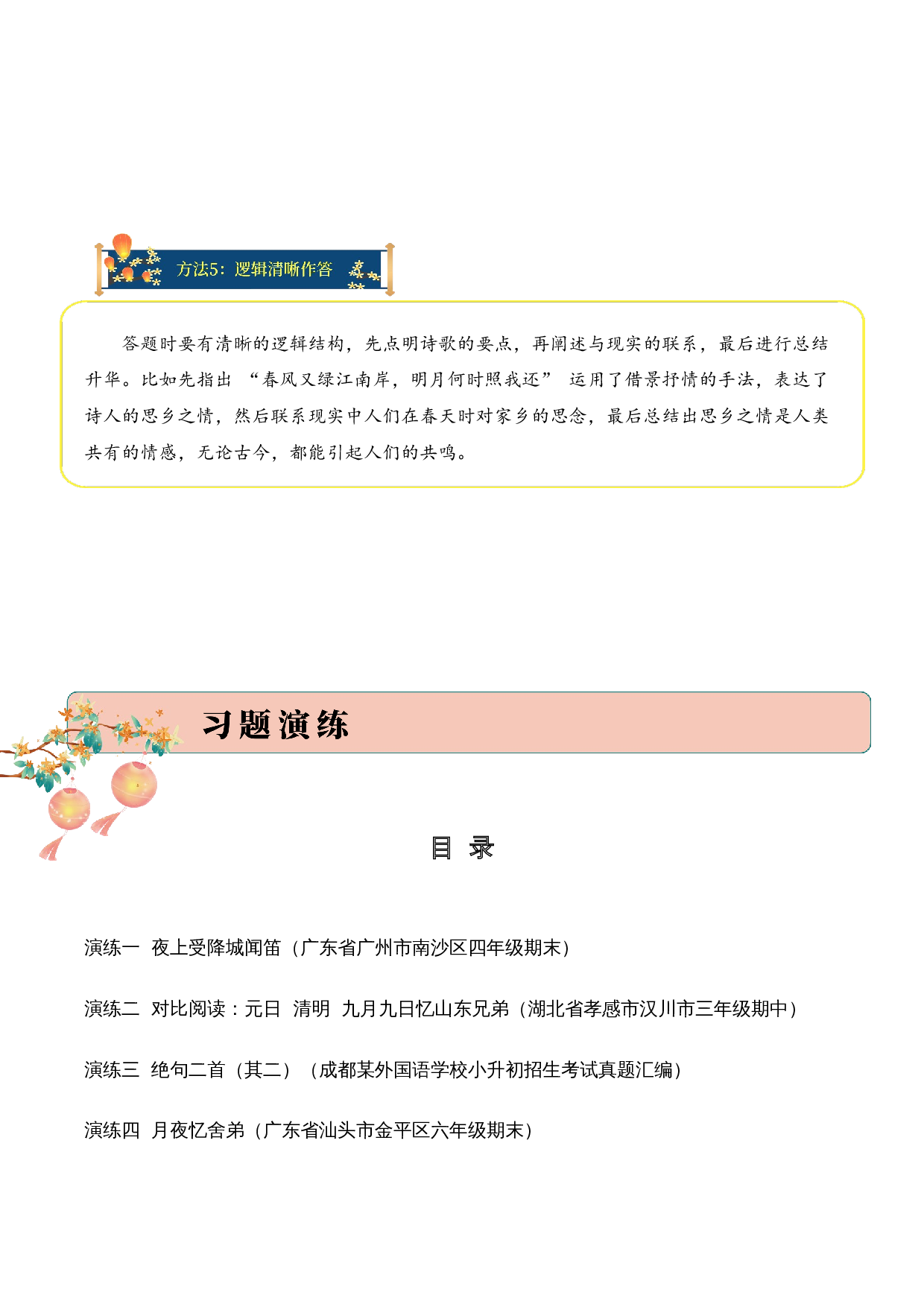 专题03 思乡情切（思乡诗）考点三 语言表达  （教师版）-13页.docx 第4页