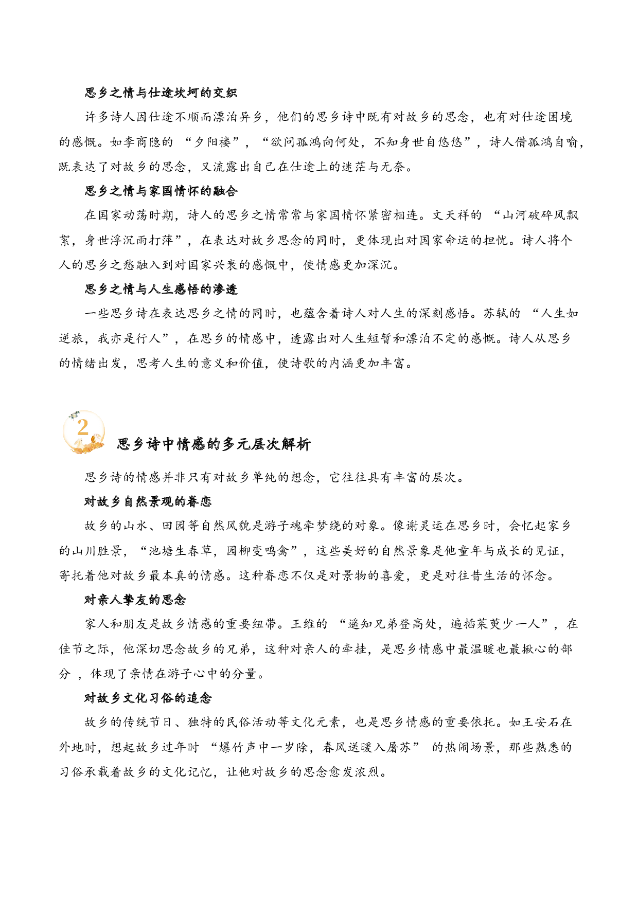 专题03 思乡情切（思乡诗）考点二 情感分析  （教师版）-13页.docx 第2页