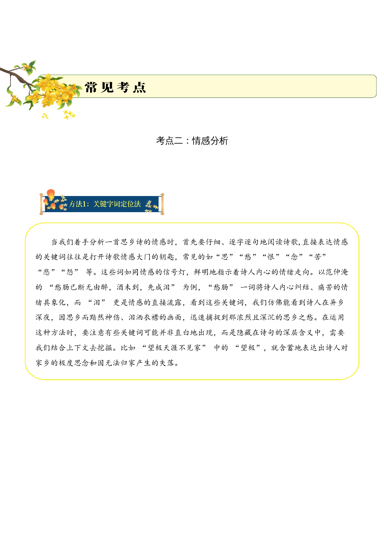 专题03 思乡情切（思乡诗）考点二 情感分析  （教师版）-13页.docx 第3页