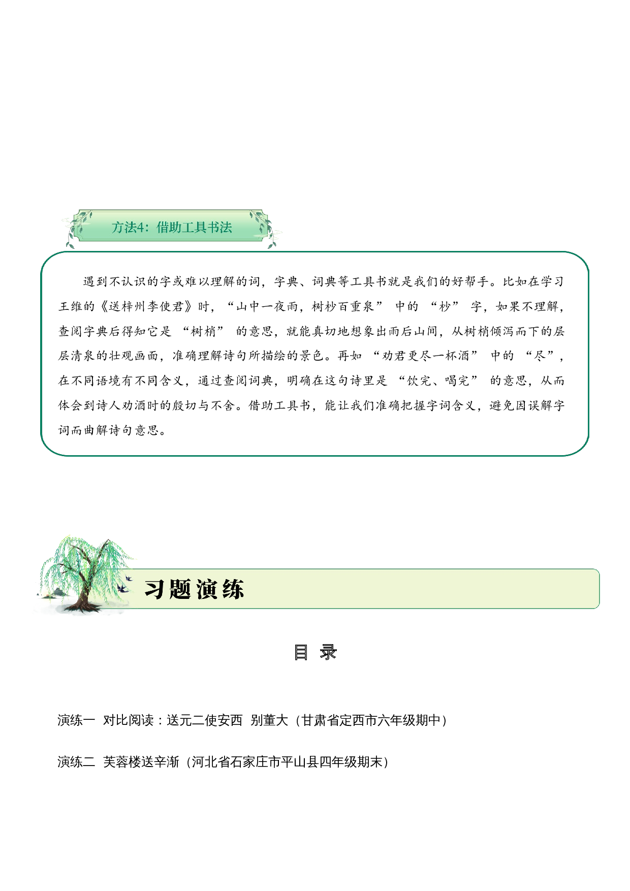 专题04 别绪悠悠（送别诗）考点一 词句理解  （学生版）-9页.docx 第5页