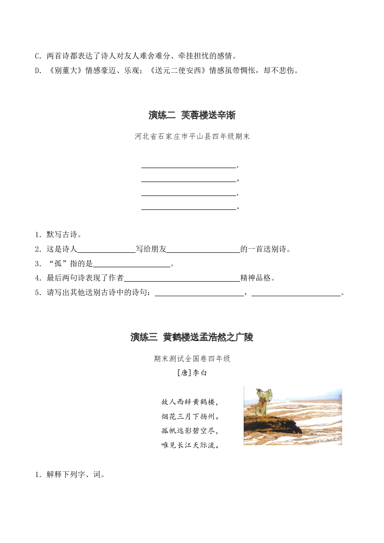 专题04 别绪悠悠（送别诗）考点一 词句理解  （学生版）-9页.docx 第7页