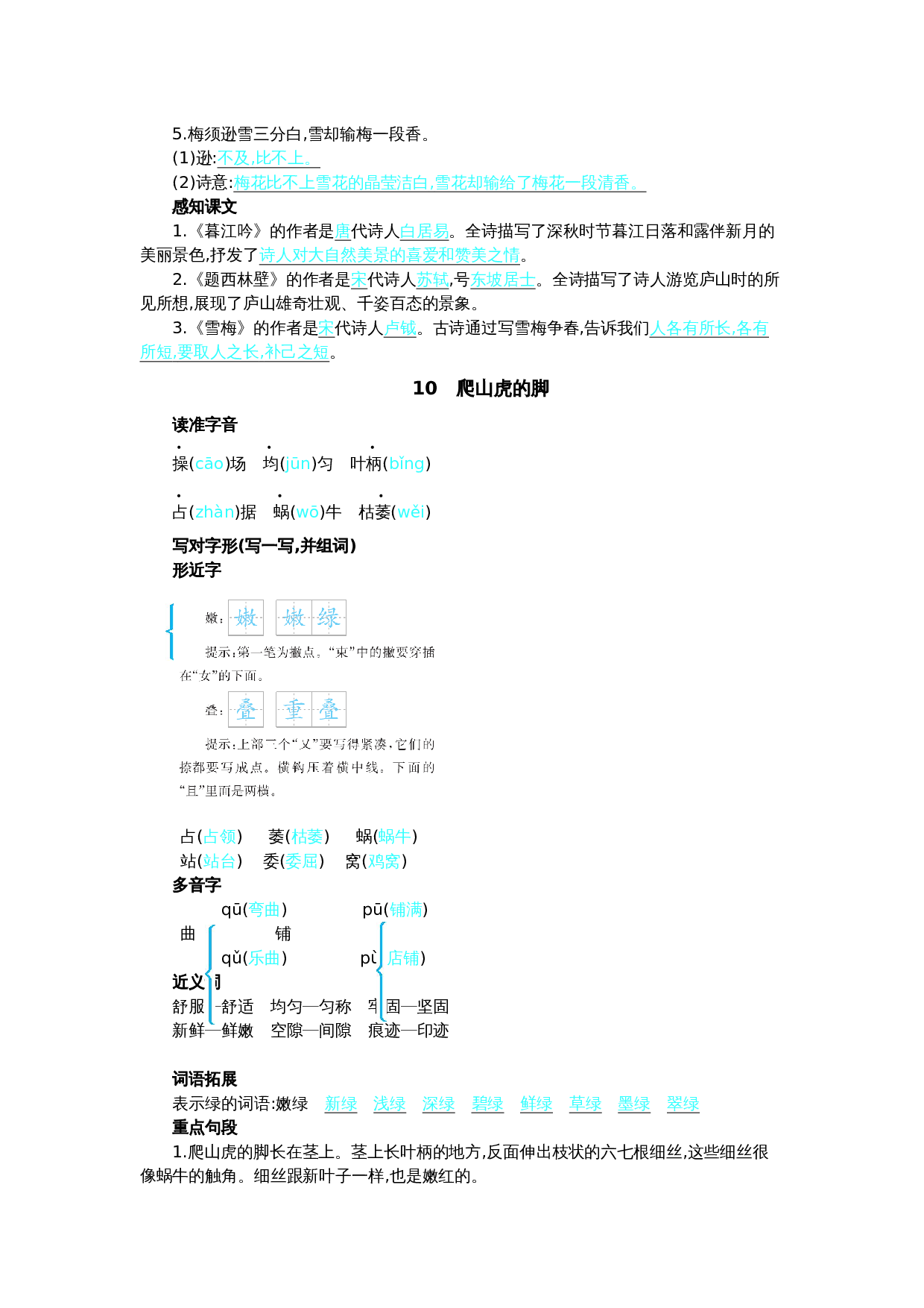 第三单元核心考点清单.docx 第2页