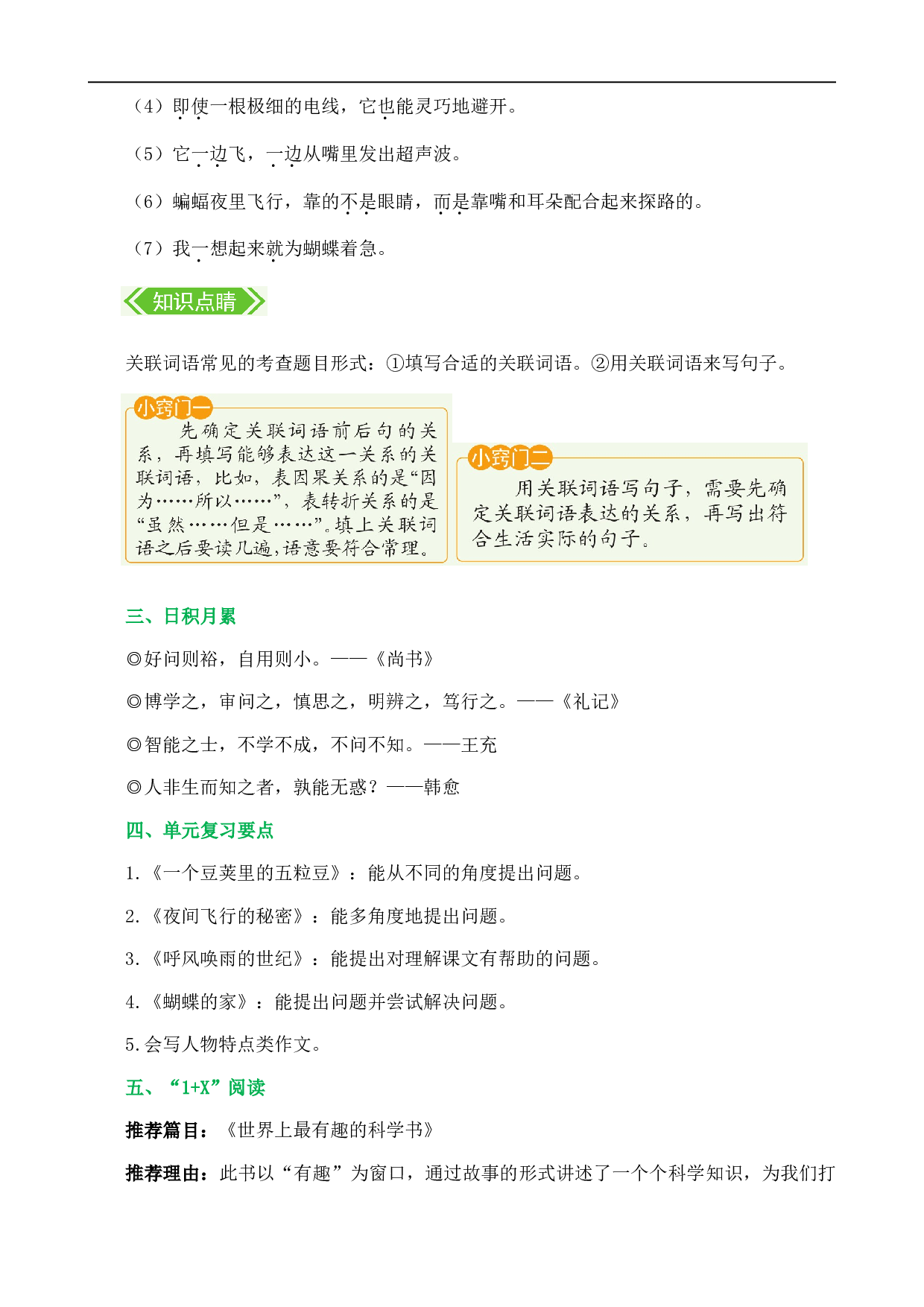 第二单元核心知识点.doc 第4页