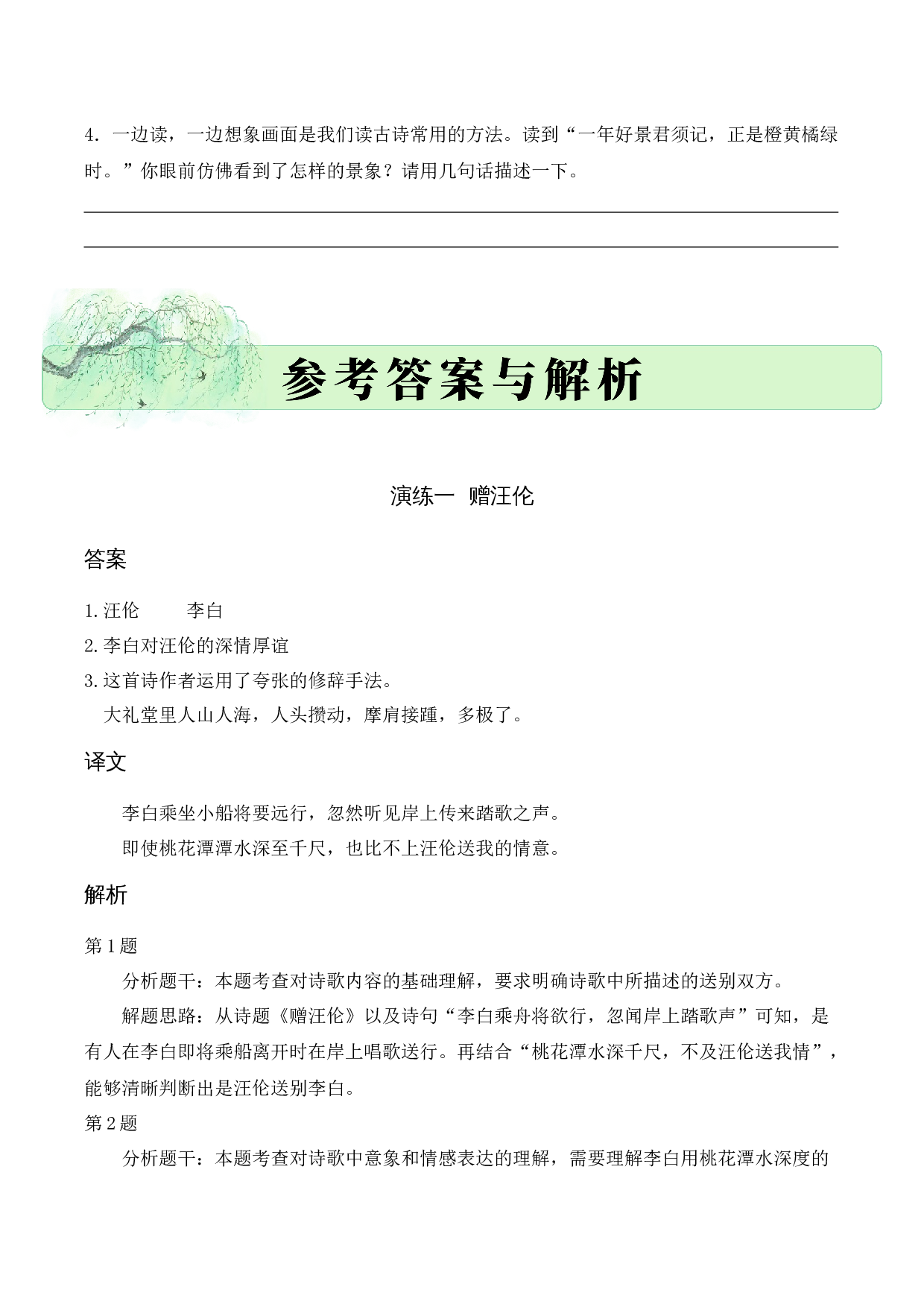 专题04 别绪悠悠（送别诗）考点三 拓展运用  （教师版）-16页.docx 第10页