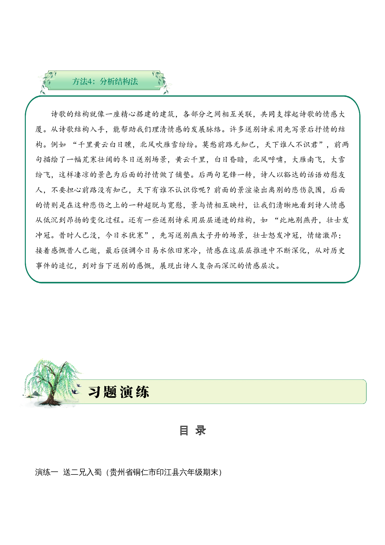 专题04 别绪悠悠（送别诗）考点二 情感体会  （学生版）-8页.docx 第5页