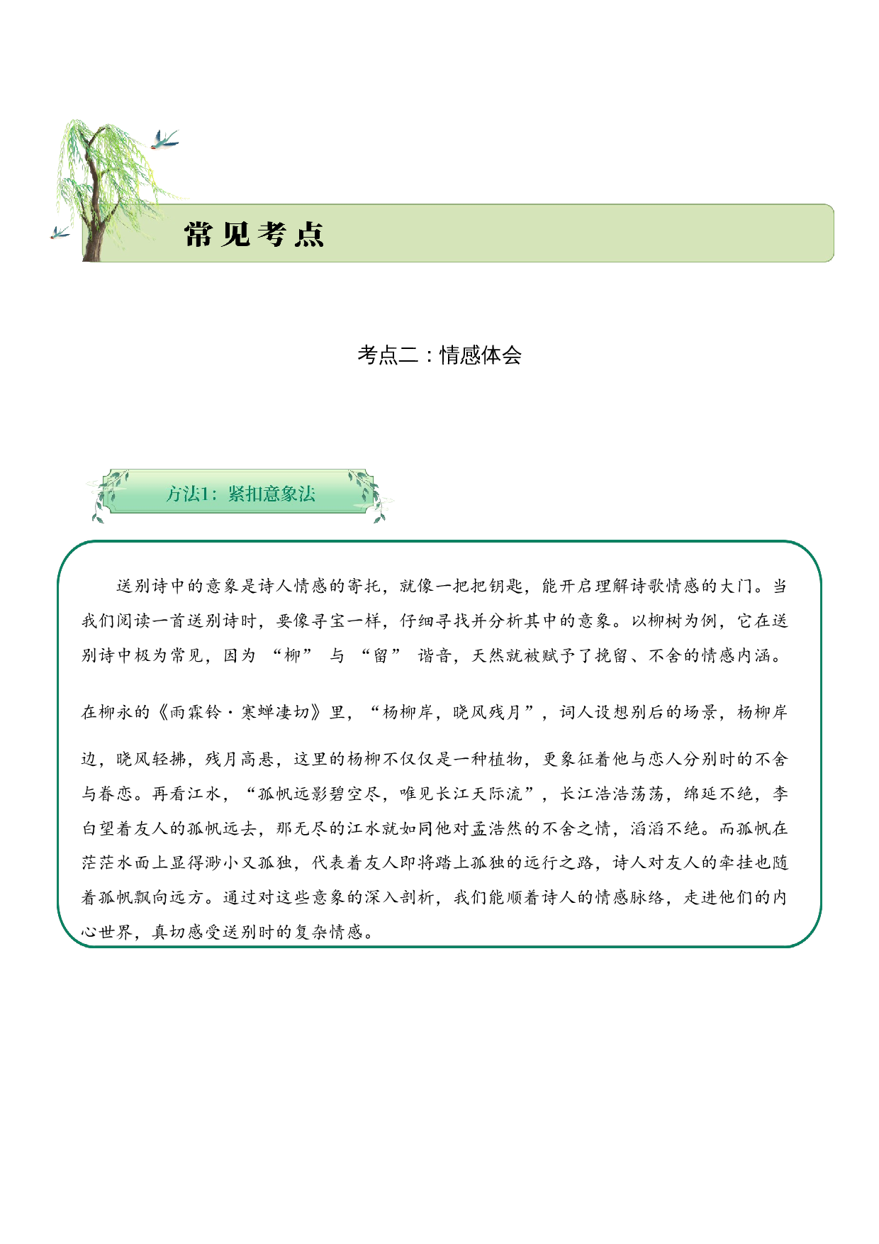 专题04 别绪悠悠（送别诗）考点二 情感体会  （学生版）-8页.docx 第3页