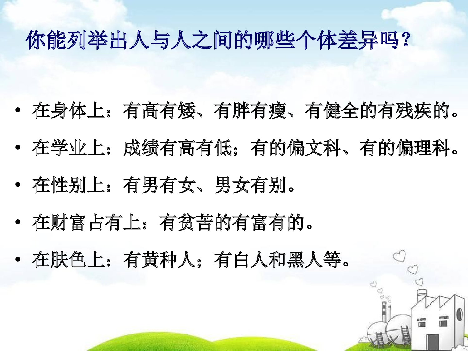 平等尊重你我他.ppt 第10页