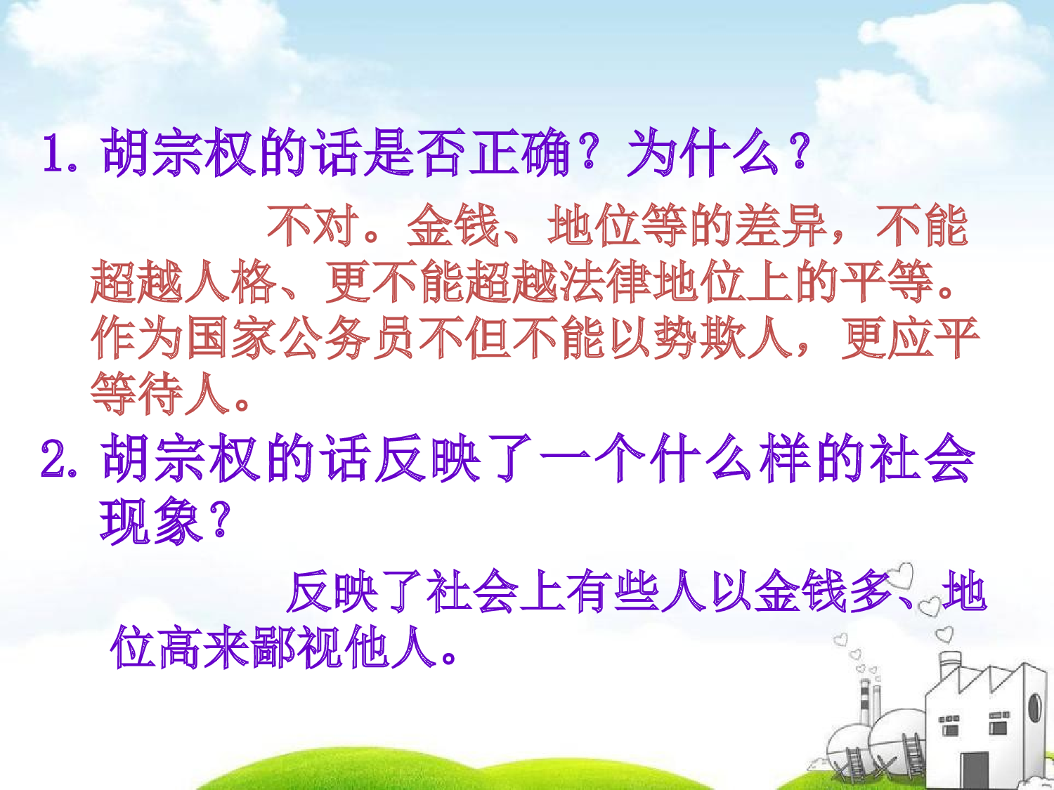 平等尊重你我他.ppt 第6页