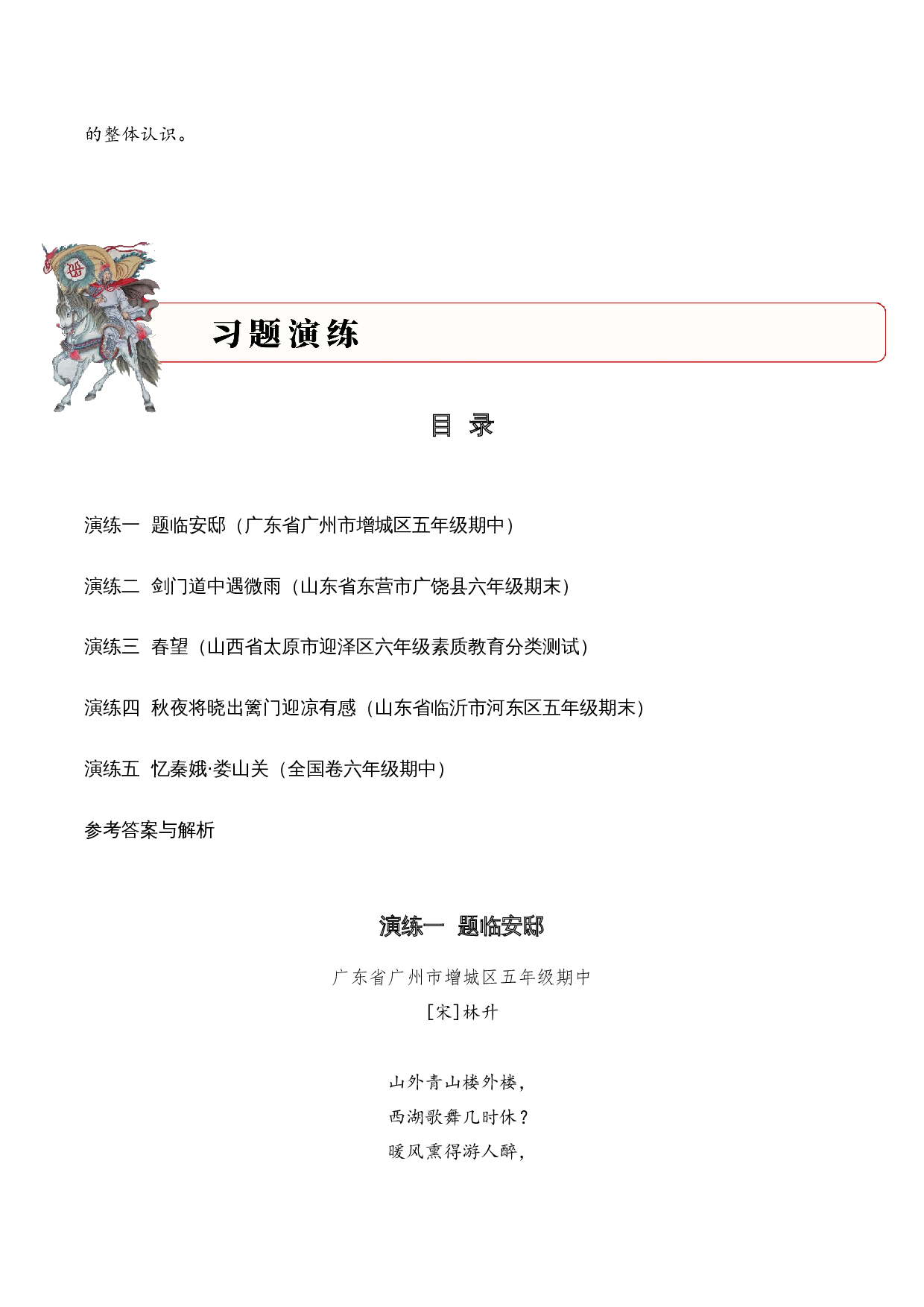 专题05 赤心报国（爱国诗）考点一 词句理解  （教师版）-15页.docx 第5页