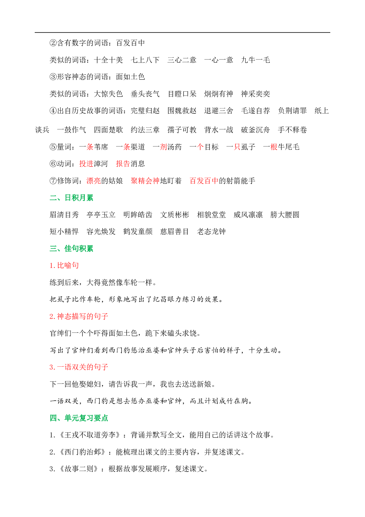 第八单元核心知识点.doc 第3页