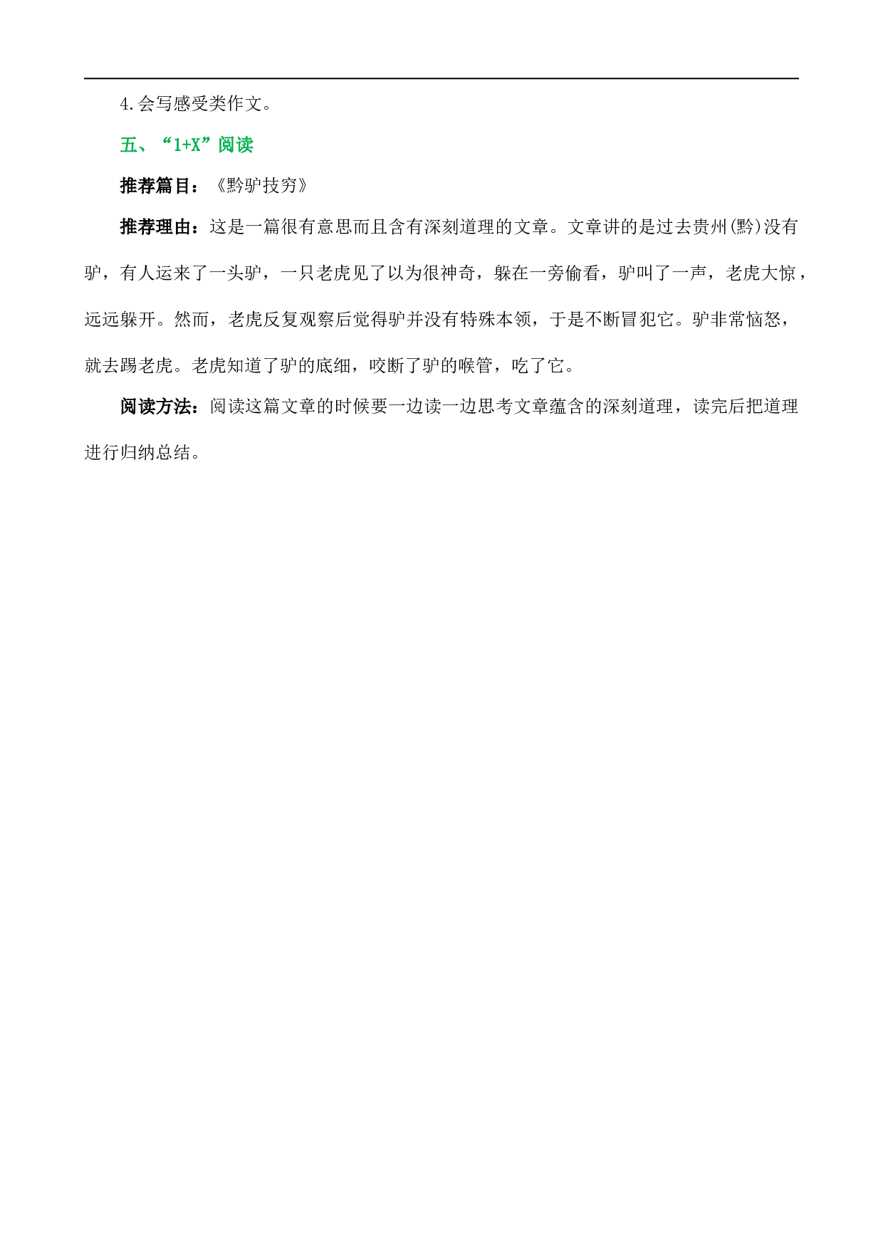 第八单元核心知识点.doc 第4页