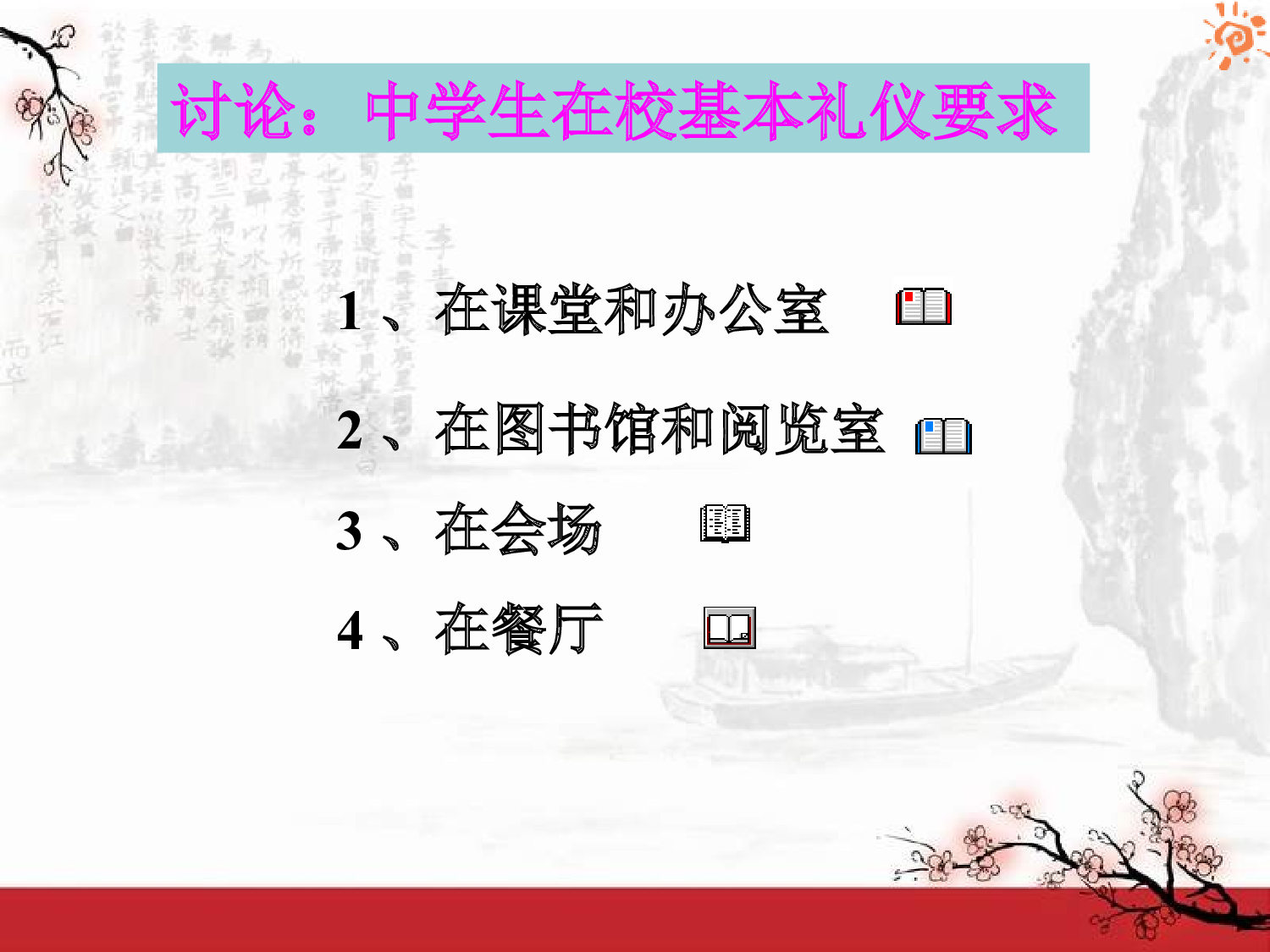 礼仪展风采.ppt 第8页