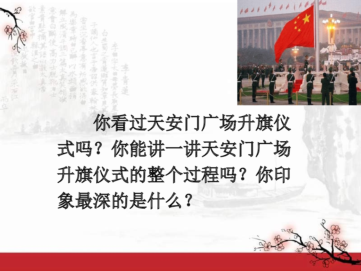 礼仪展风采.ppt 第2页