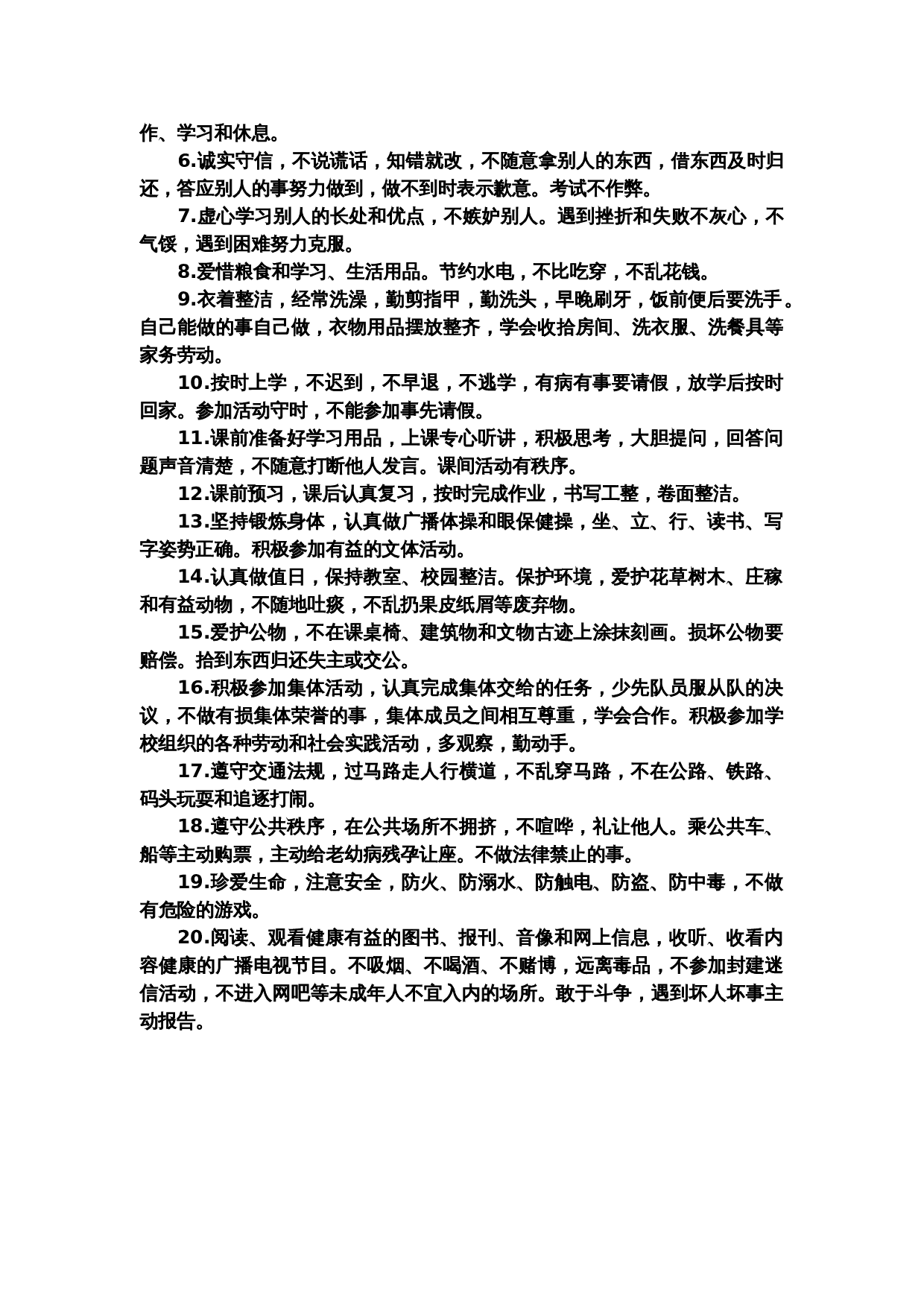 小学生守则.doc 第2页