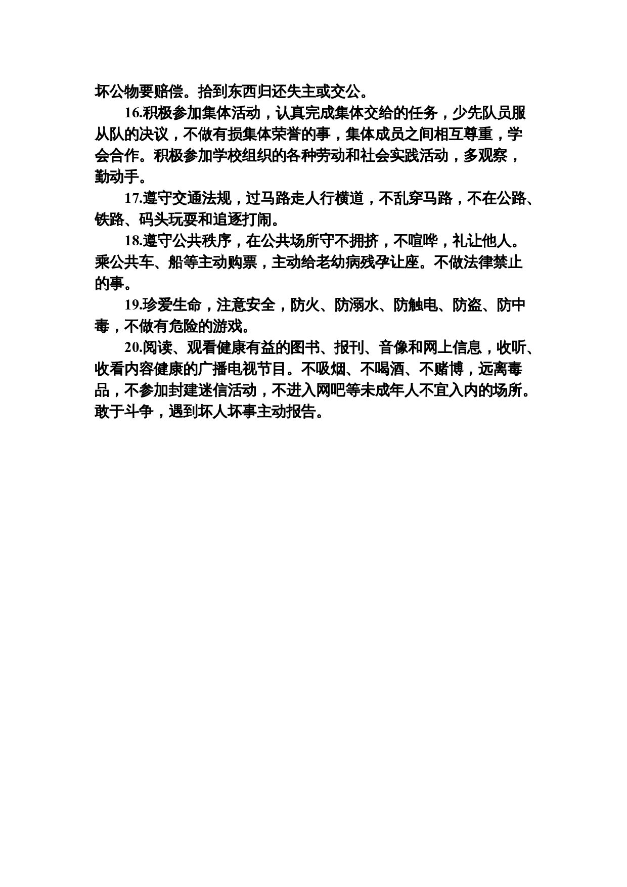 小学生日常行为规范.doc 第2页