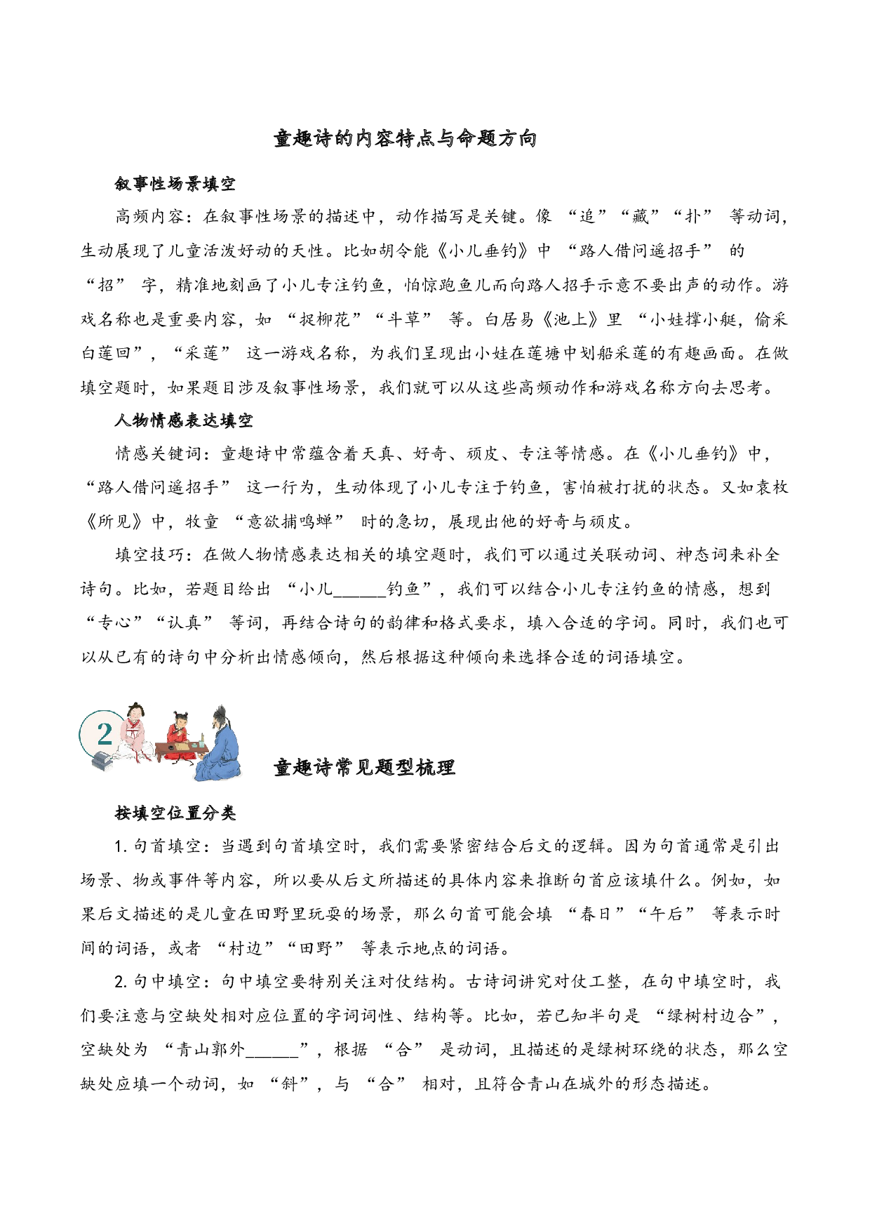 专题06 童乐天真（童趣诗）考点一 内容填空  古诗词阅读赏析专项训练（教师版）.docx 第2页