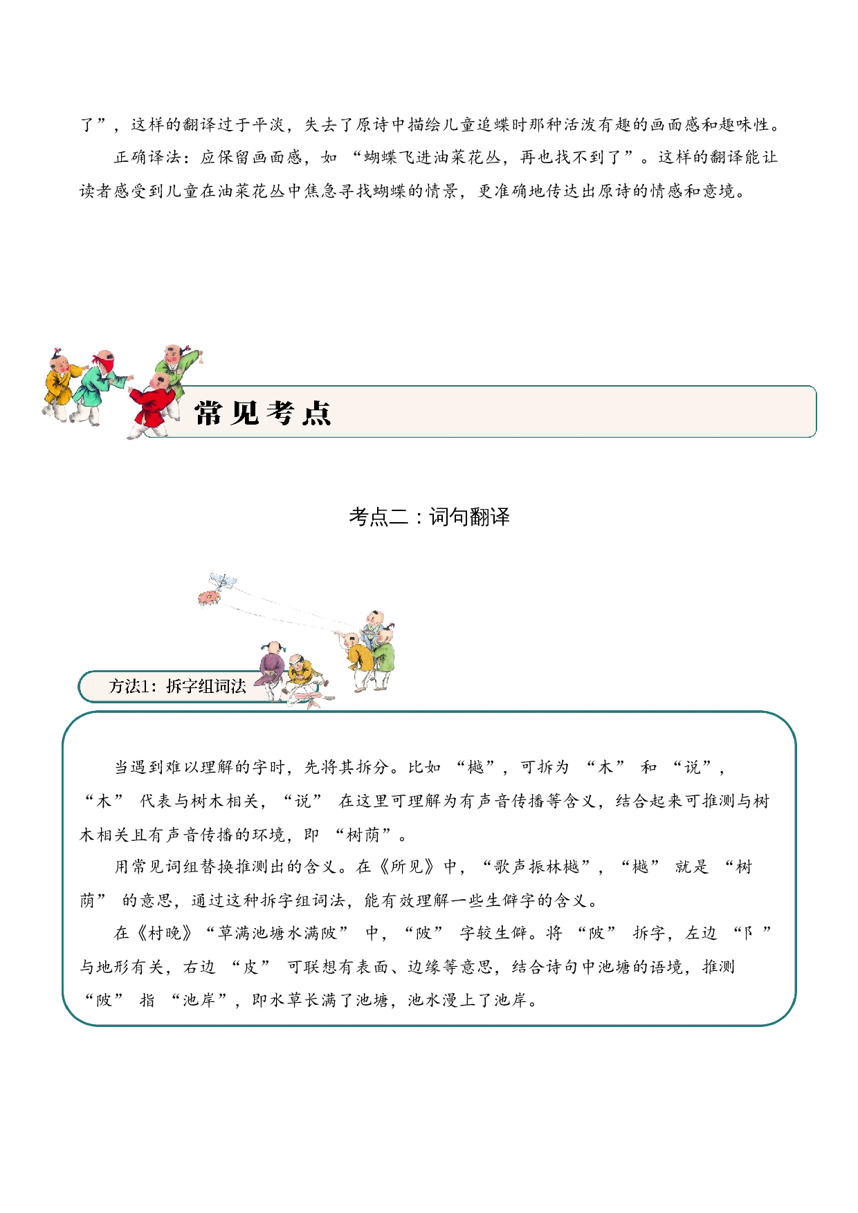 专题06 童乐天真（童趣诗）考点二 词句翻译  古诗词阅读赏析专项训练（学生版）.docx 第3页