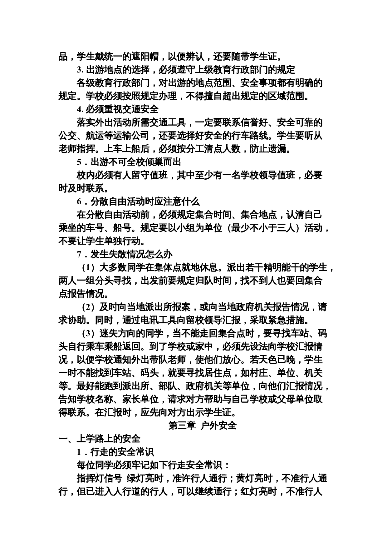 中小学生安全教育手册.doc 第10页