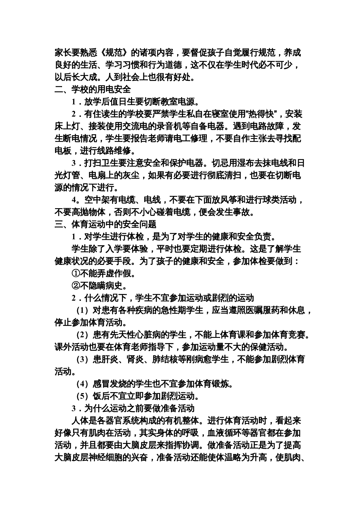 中小学生安全教育手册.doc 第7页